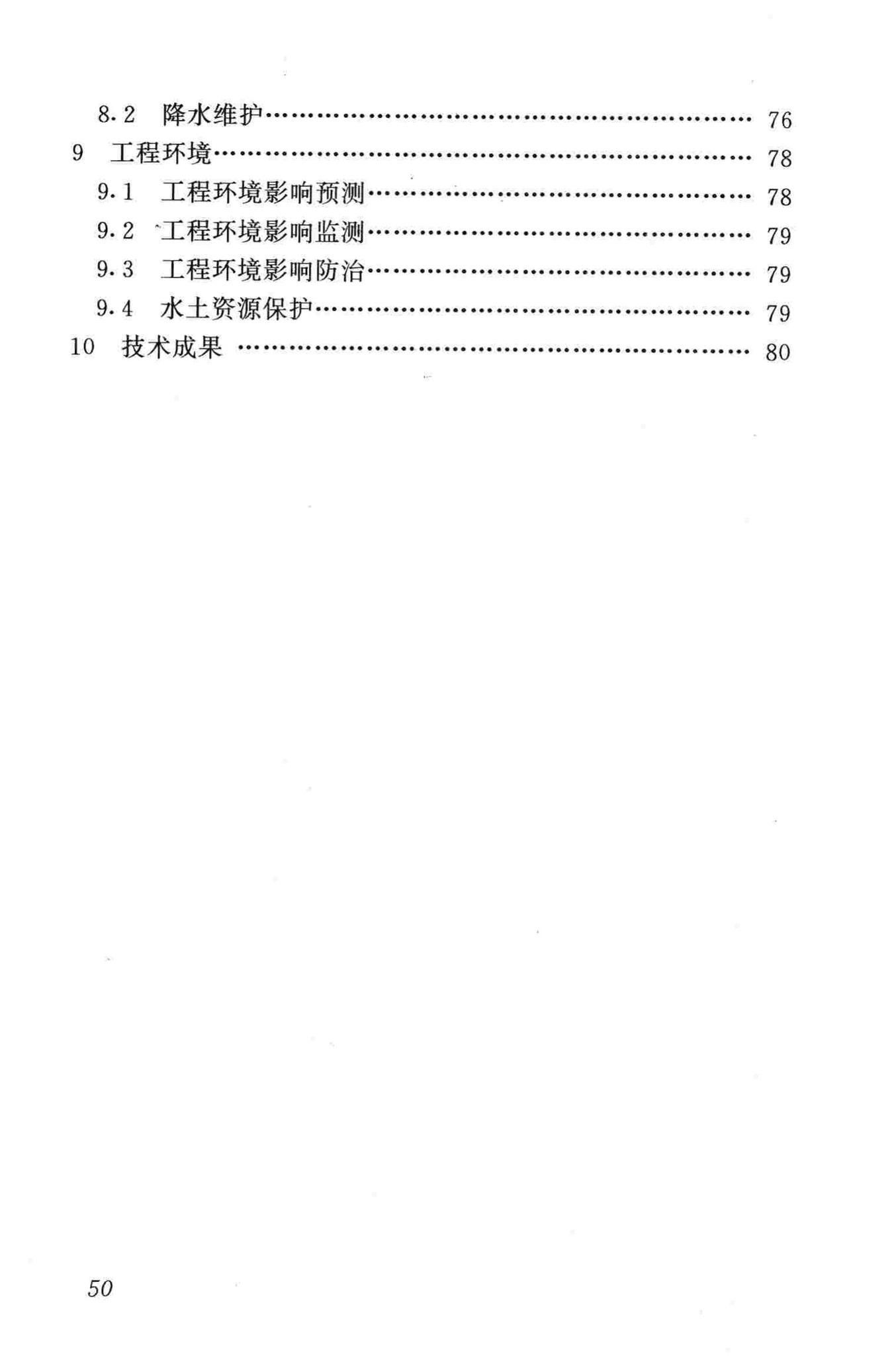 JGJ/T111-98--建筑与市政降水工程技术规范