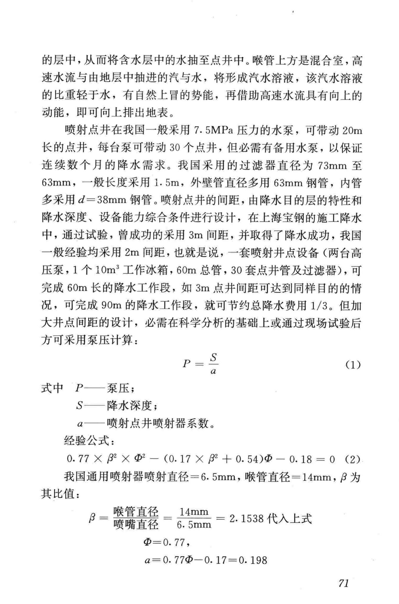 JGJ/T111-98--建筑与市政降水工程技术规范