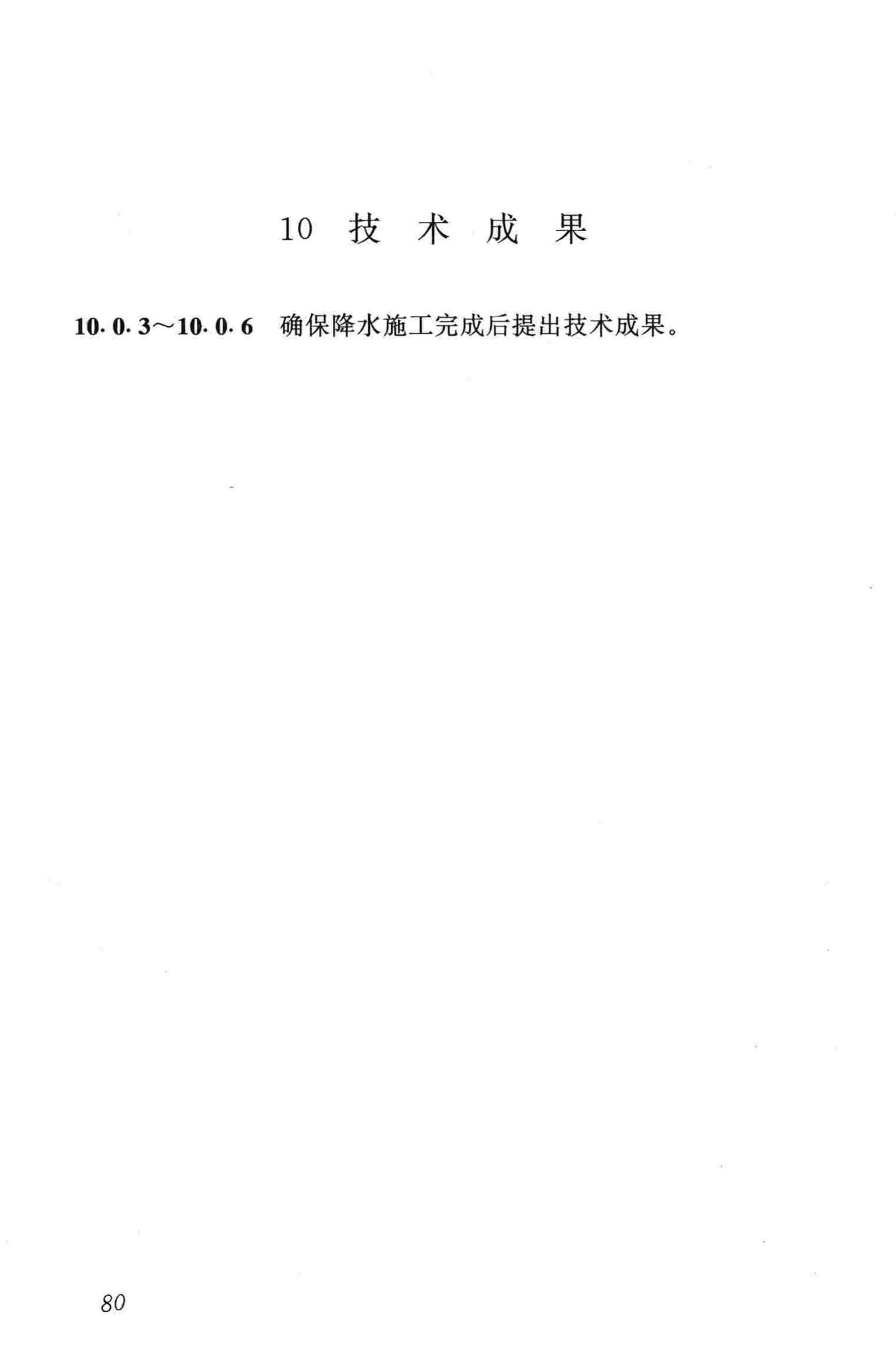 JGJ/T111-98--建筑与市政降水工程技术规范