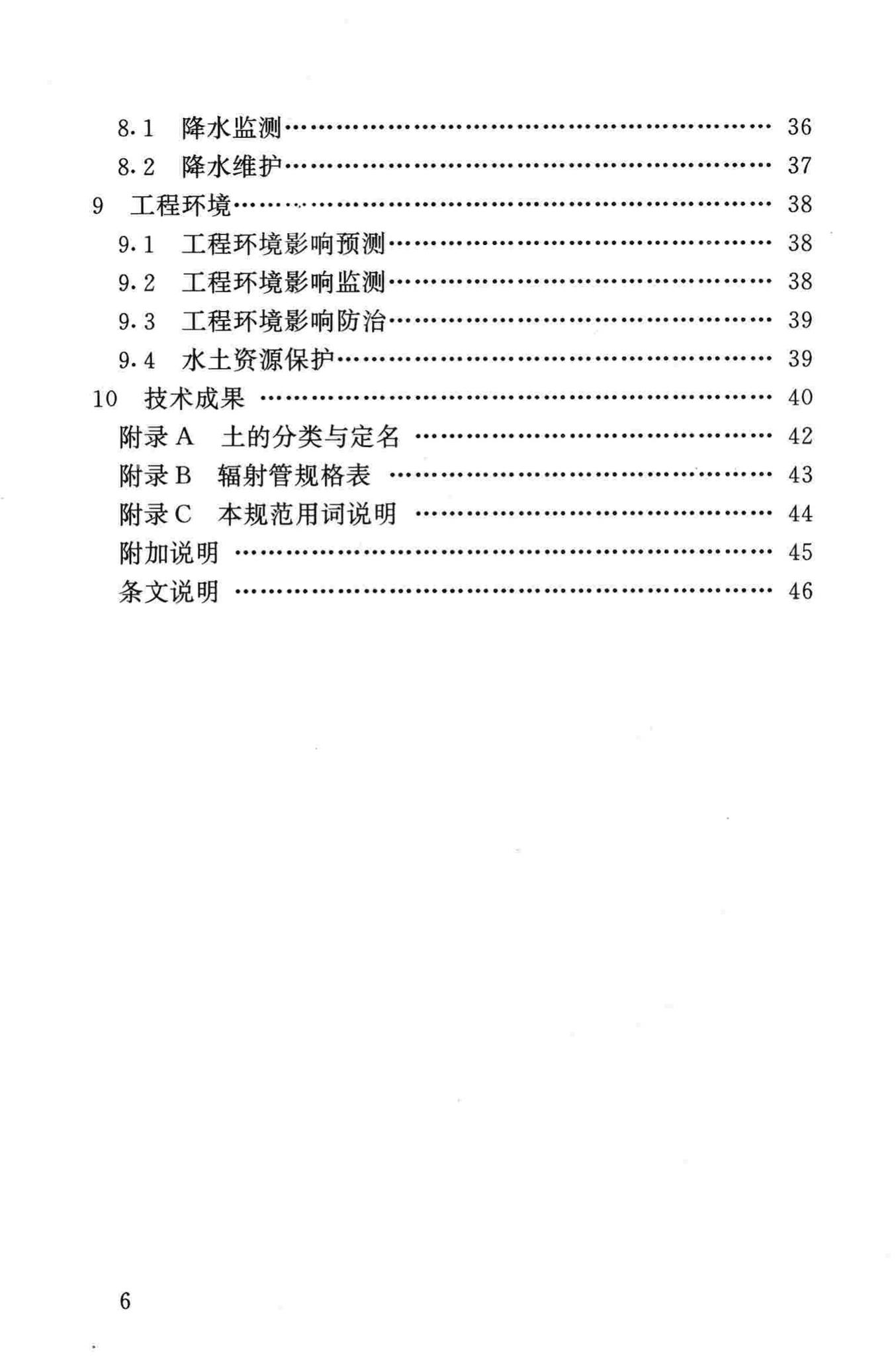 JGJ/T111-98--建筑与市政降水工程技术规范