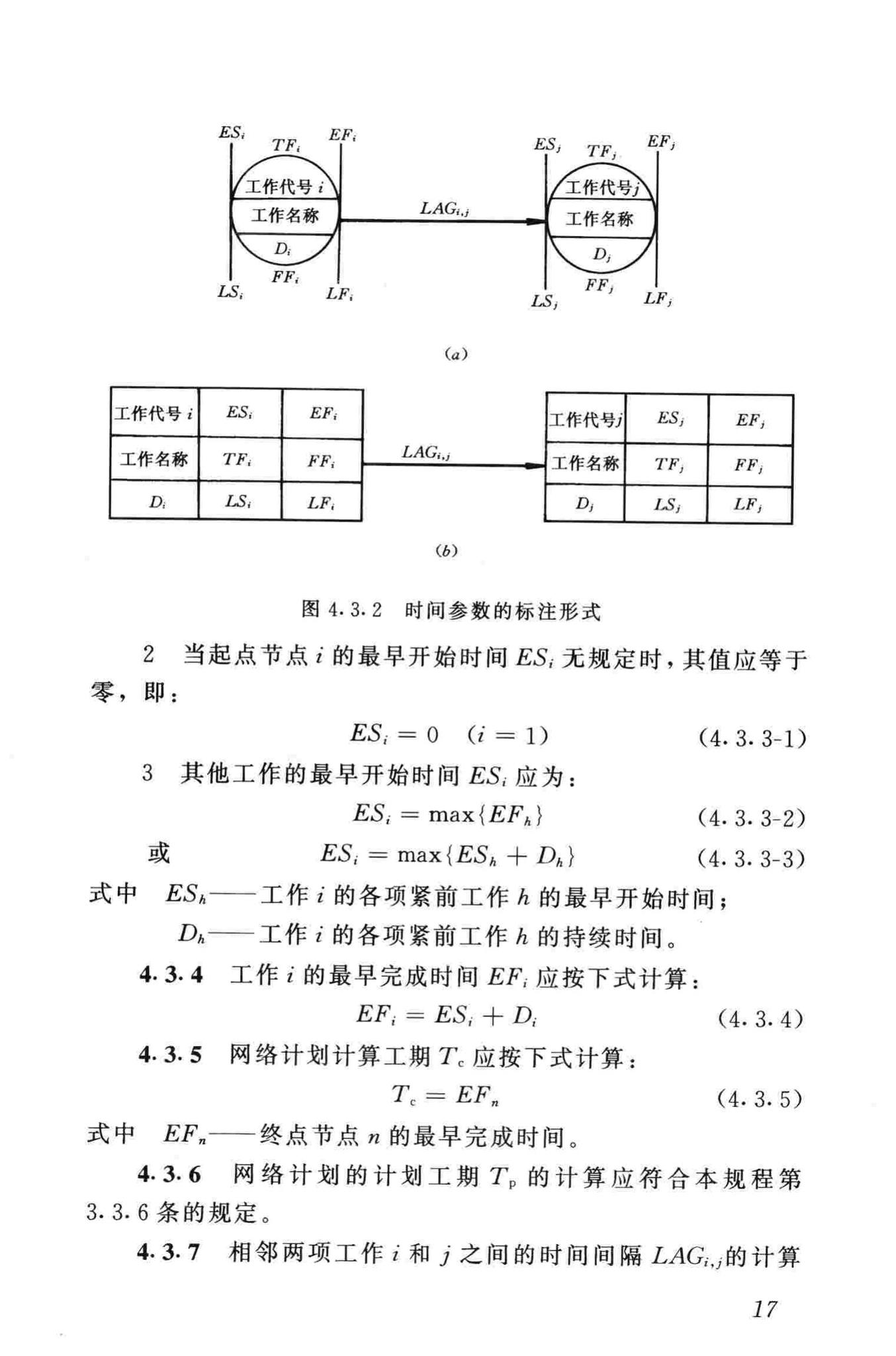 JGJ/T121-99--工程网络计划技术规程