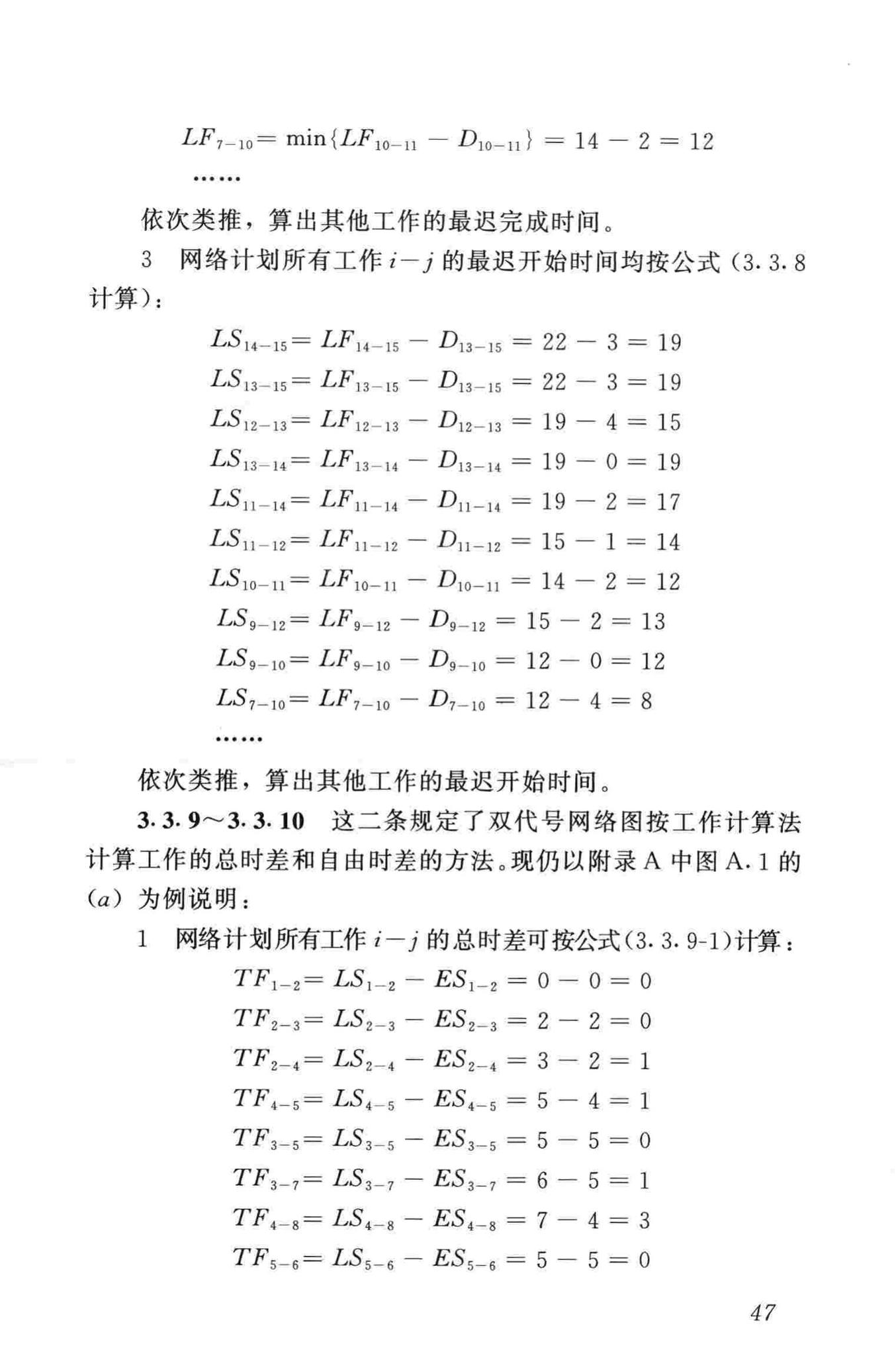 JGJ/T121-99--工程网络计划技术规程