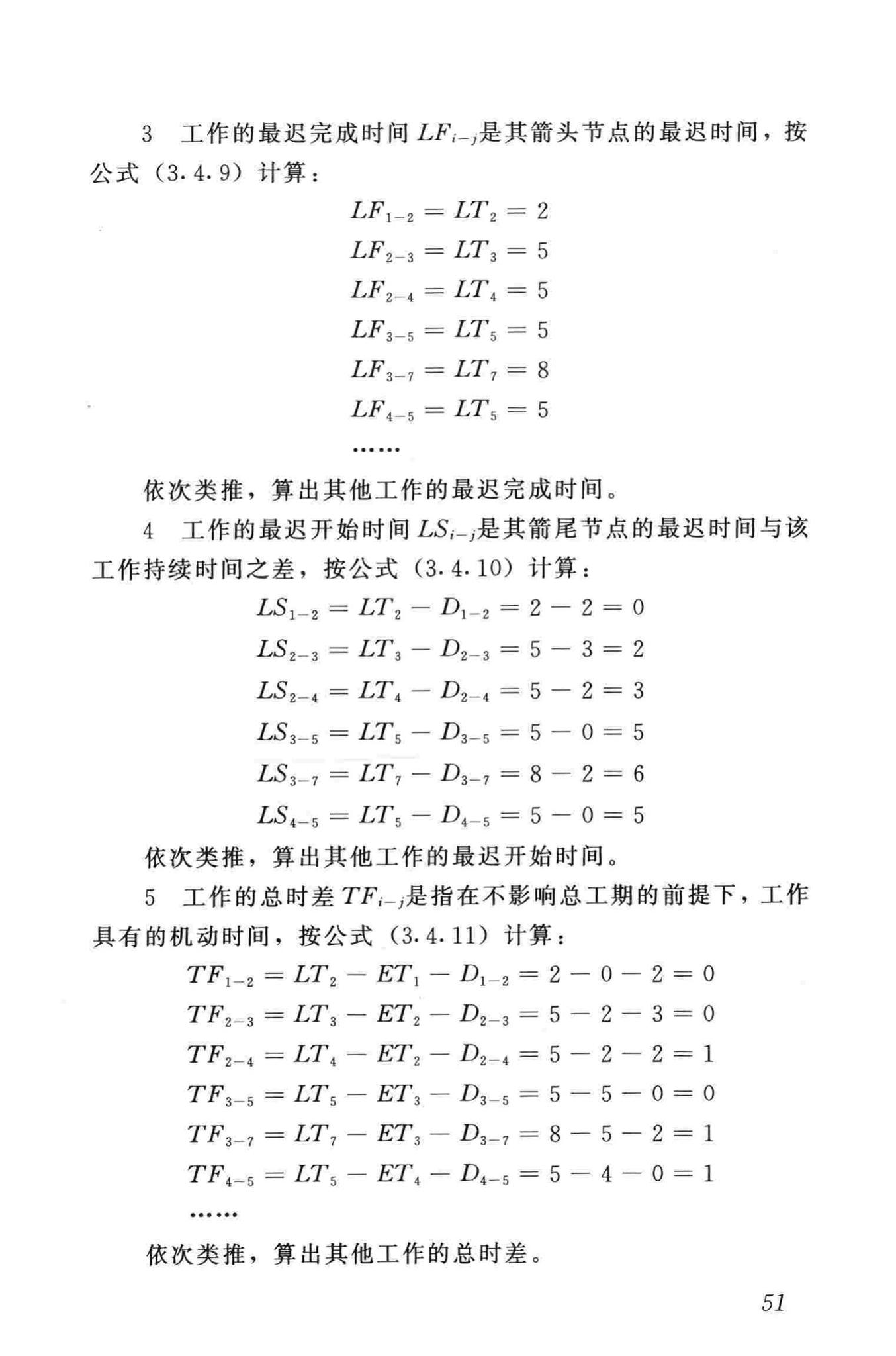 JGJ/T121-99--工程网络计划技术规程