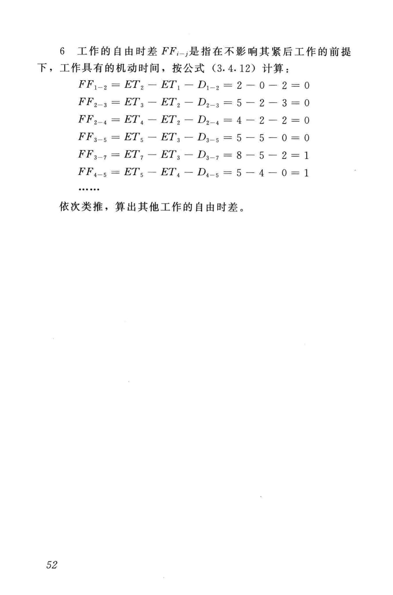 JGJ/T121-99--工程网络计划技术规程