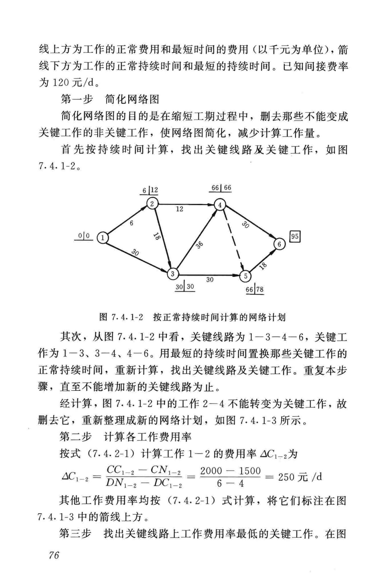 JGJ/T121-99--工程网络计划技术规程