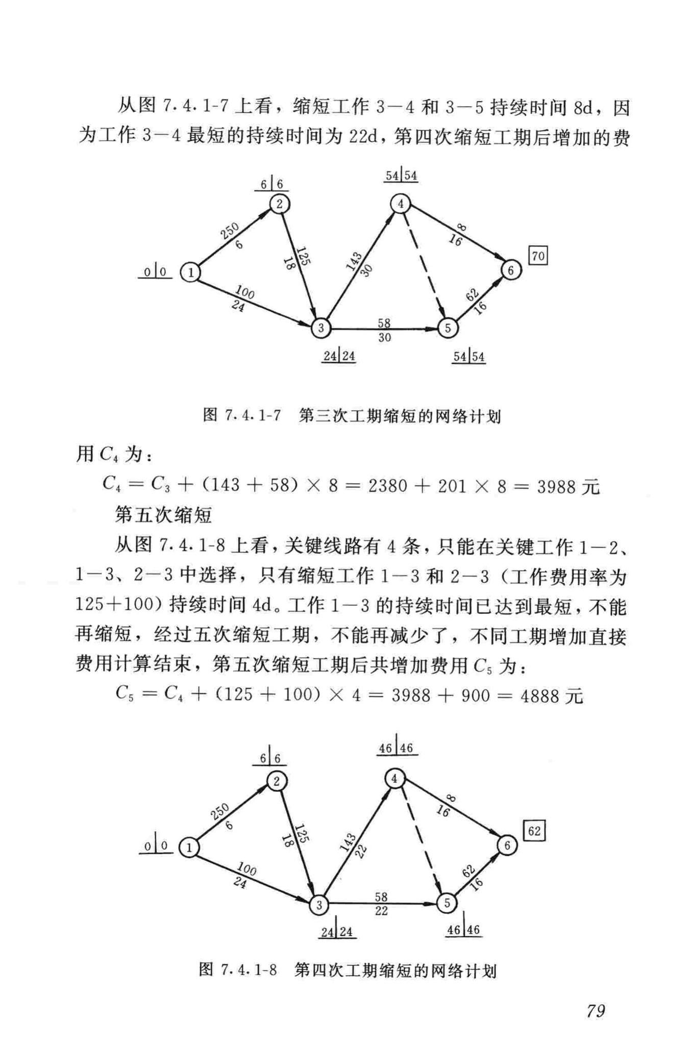 JGJ/T121-99--工程网络计划技术规程