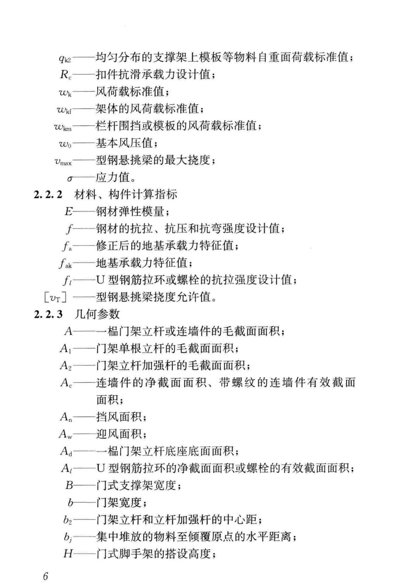 JGJ/T128-2019--建筑施工门式钢管脚手架安全技术标准