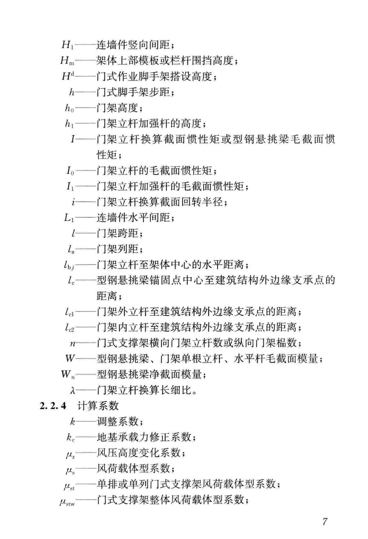 JGJ/T128-2019--建筑施工门式钢管脚手架安全技术标准