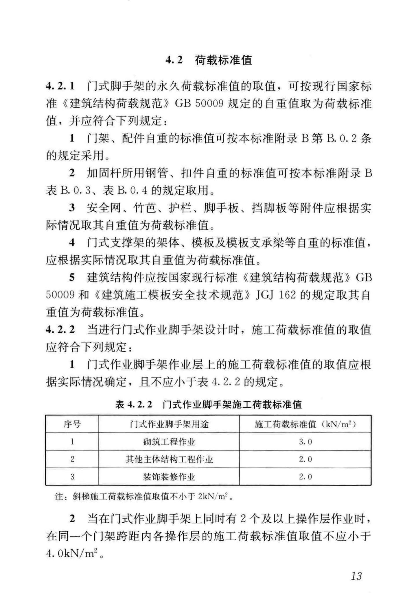 JGJ/T128-2019--建筑施工门式钢管脚手架安全技术标准