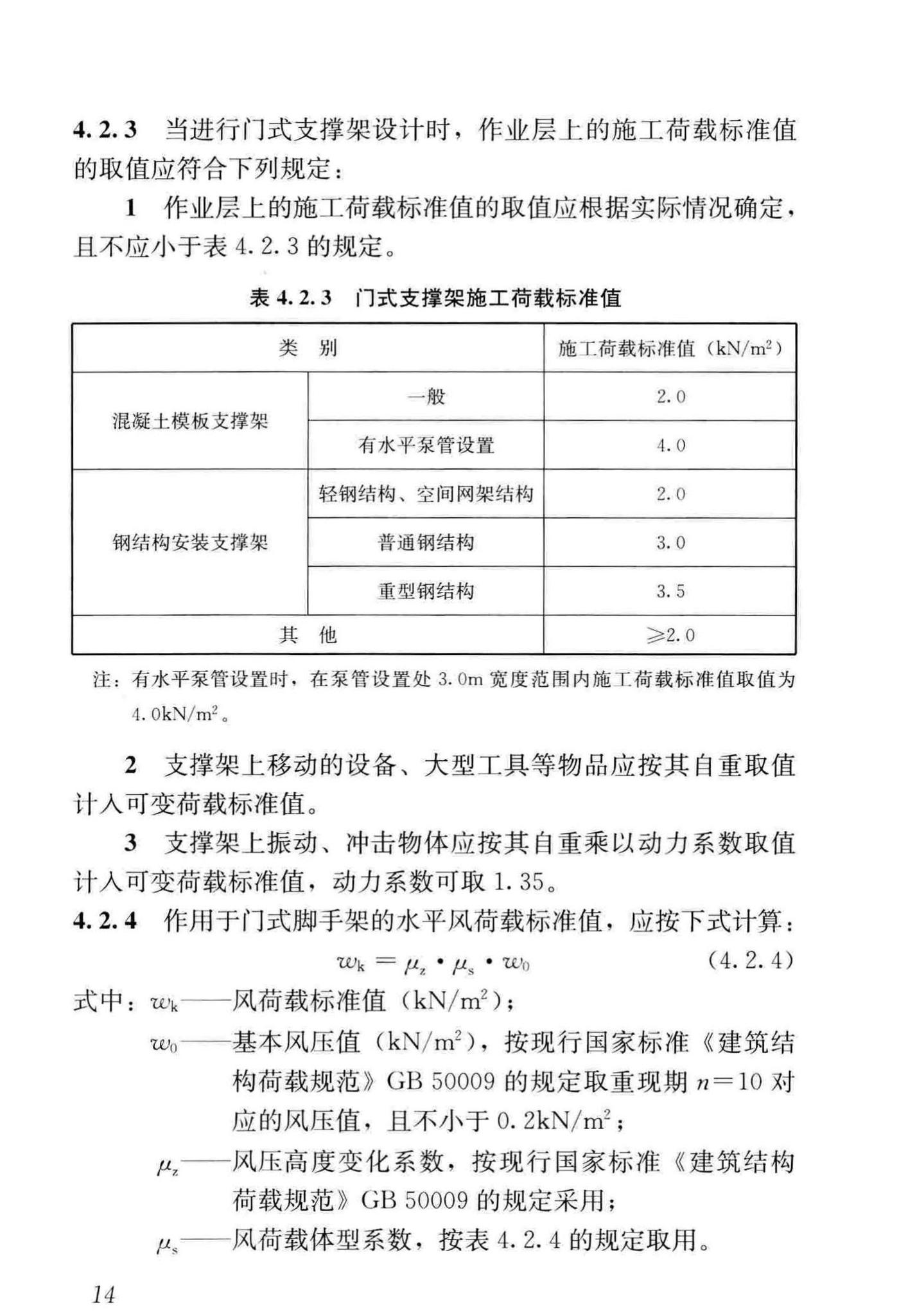 JGJ/T128-2019--建筑施工门式钢管脚手架安全技术标准