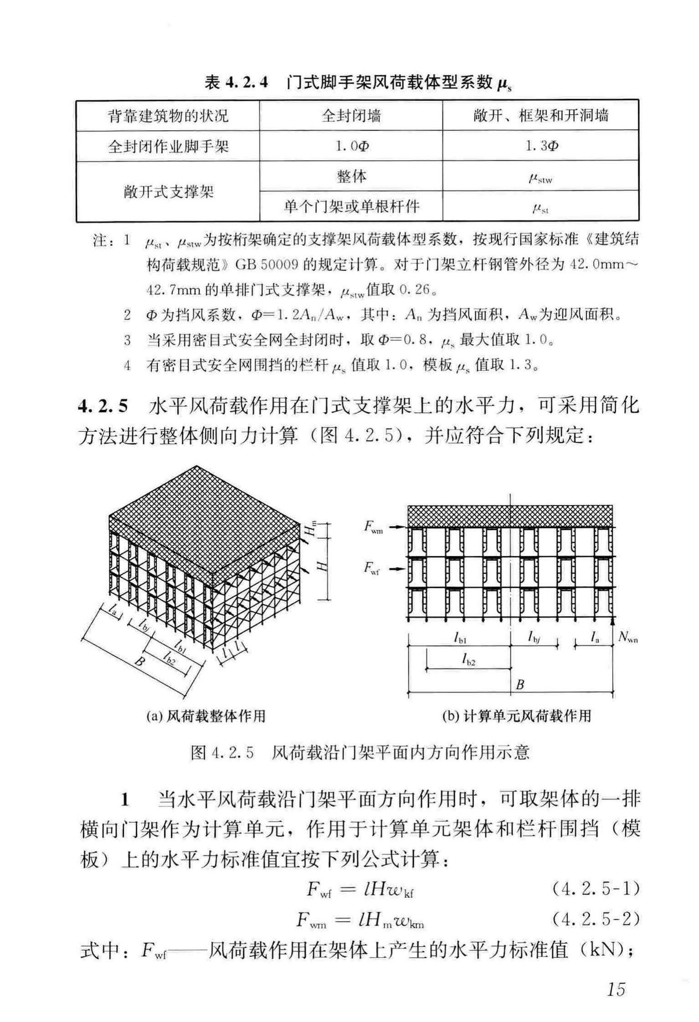 JGJ/T128-2019--建筑施工门式钢管脚手架安全技术标准