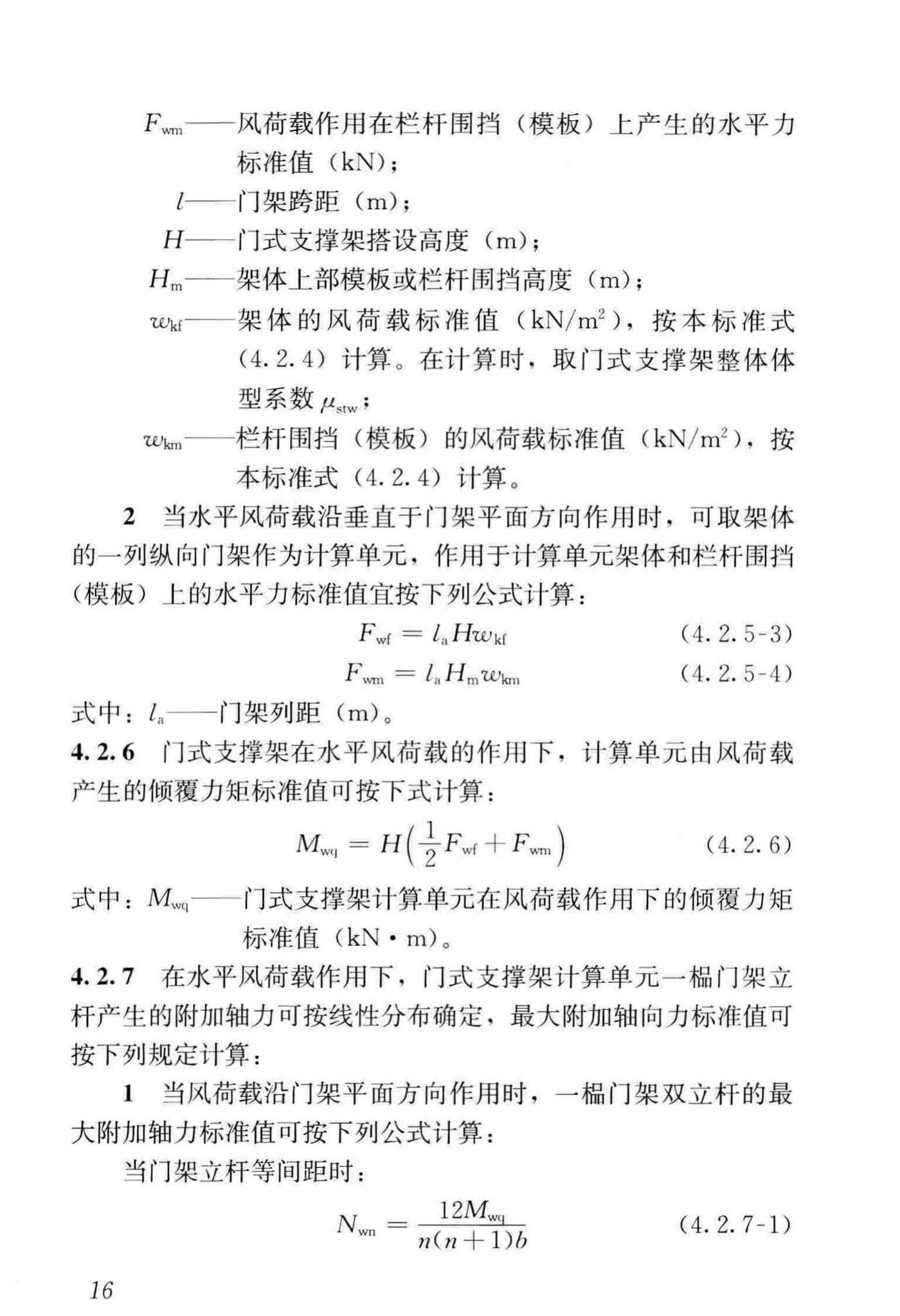 JGJ/T128-2019--建筑施工门式钢管脚手架安全技术标准