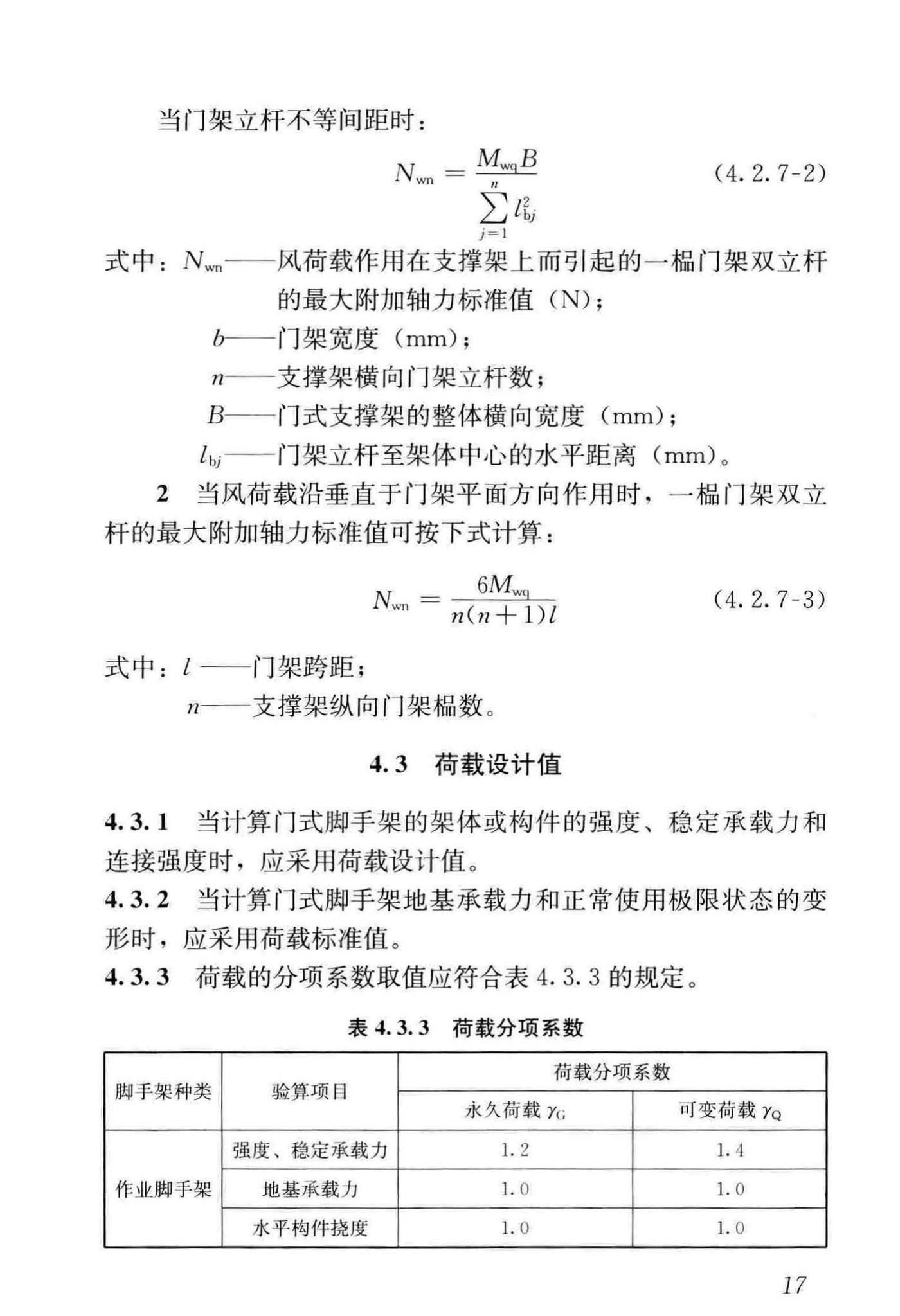 JGJ/T128-2019--建筑施工门式钢管脚手架安全技术标准