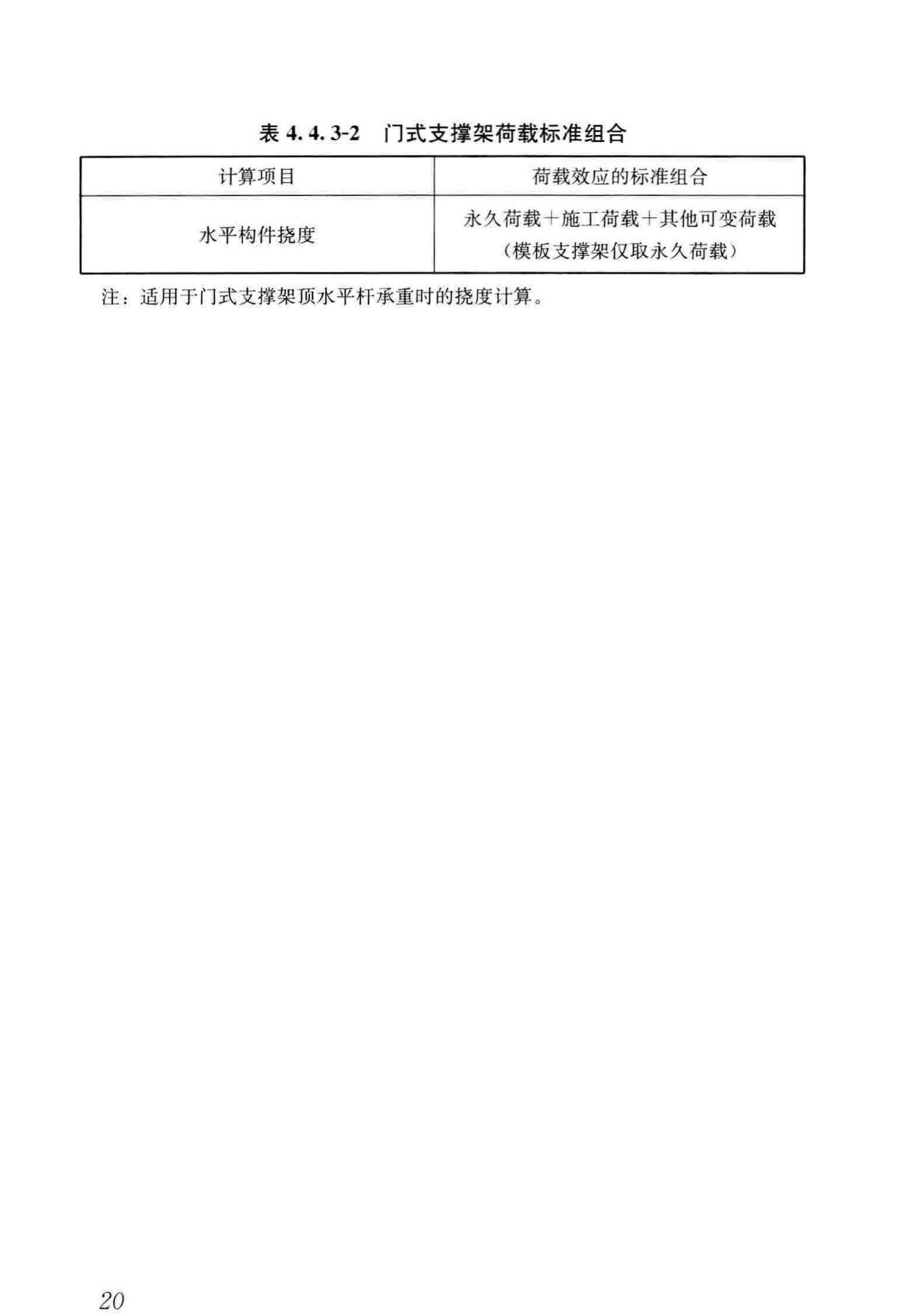 JGJ/T128-2019--建筑施工门式钢管脚手架安全技术标准