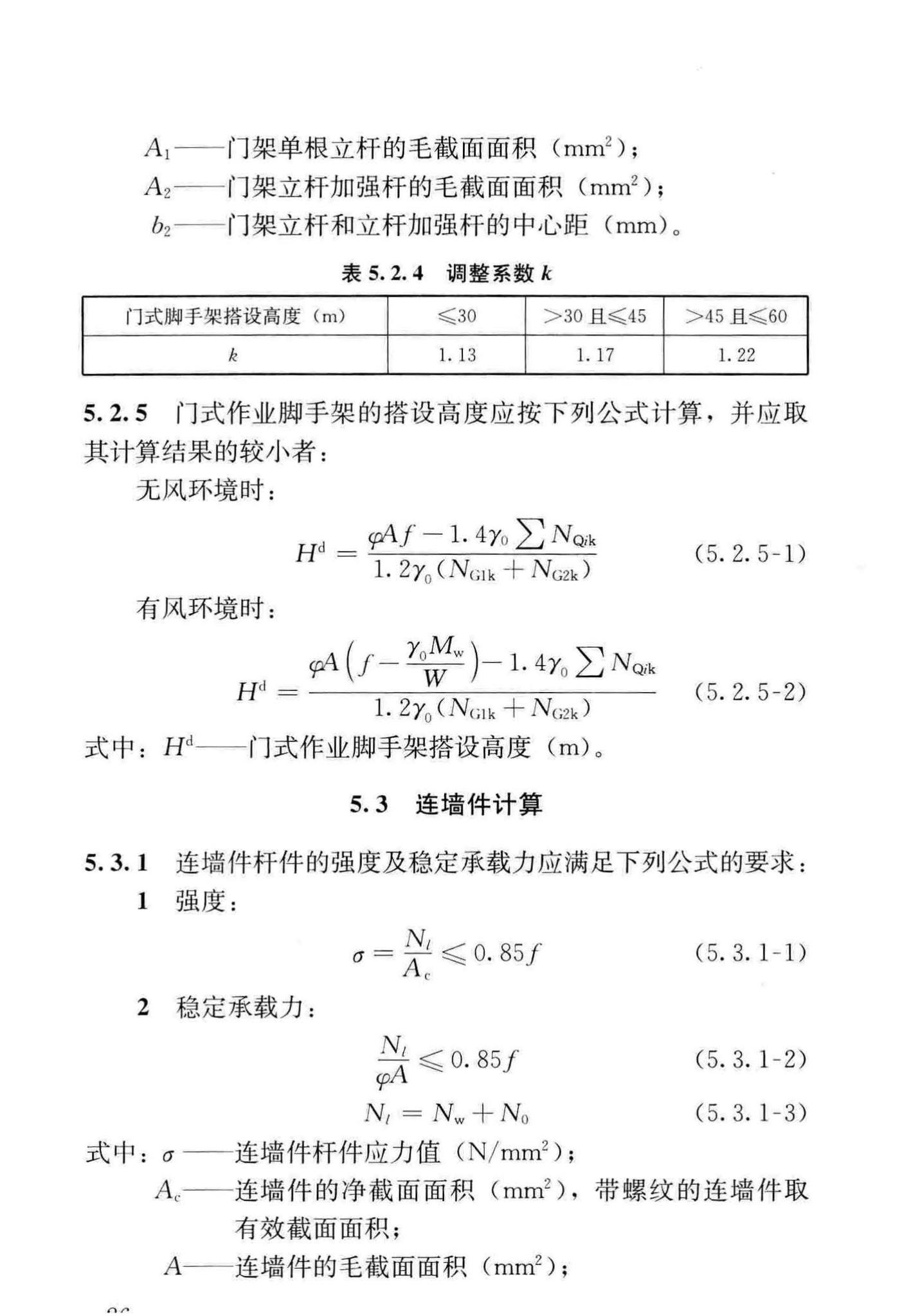 JGJ/T128-2019--建筑施工门式钢管脚手架安全技术标准