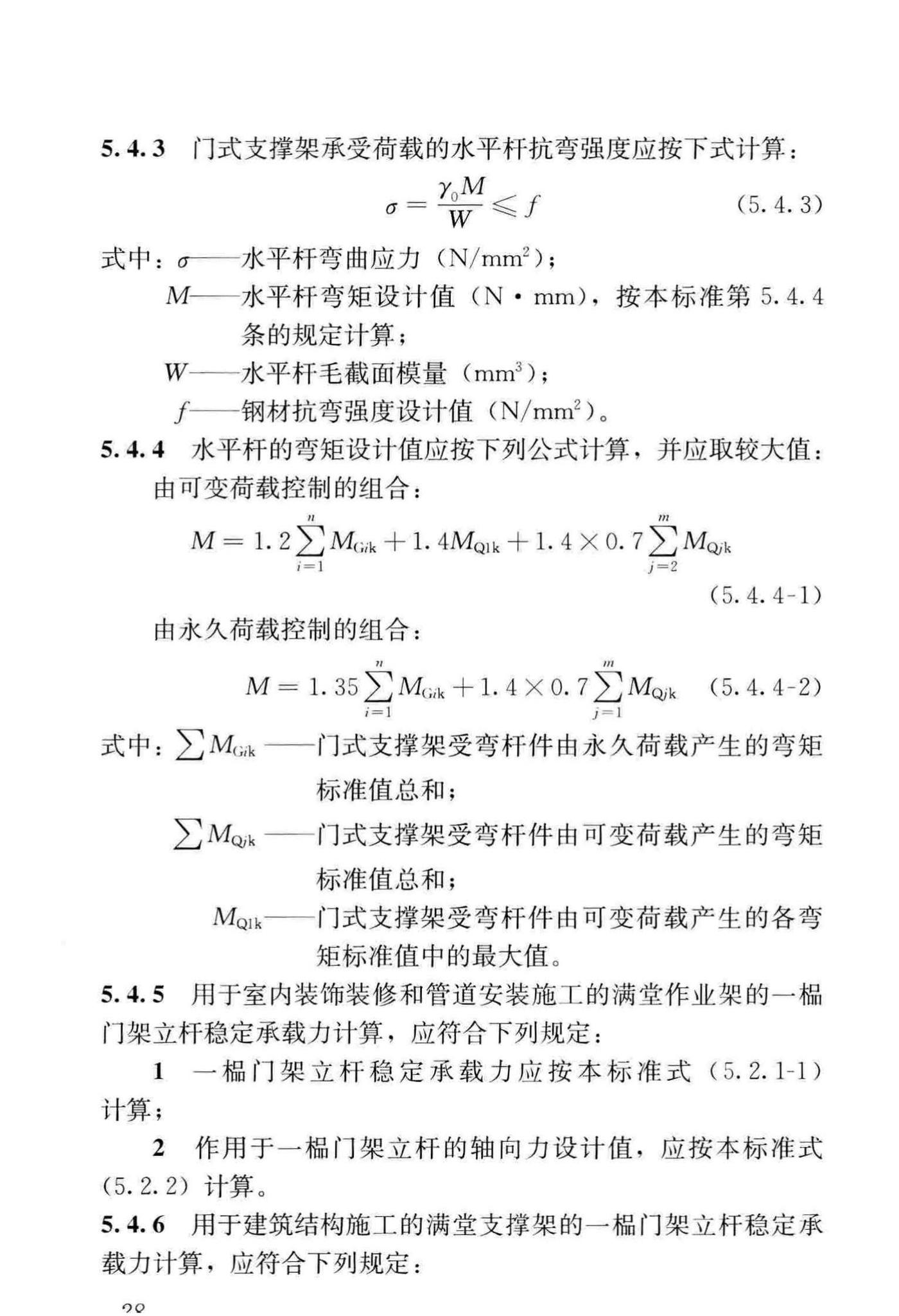 JGJ/T128-2019--建筑施工门式钢管脚手架安全技术标准