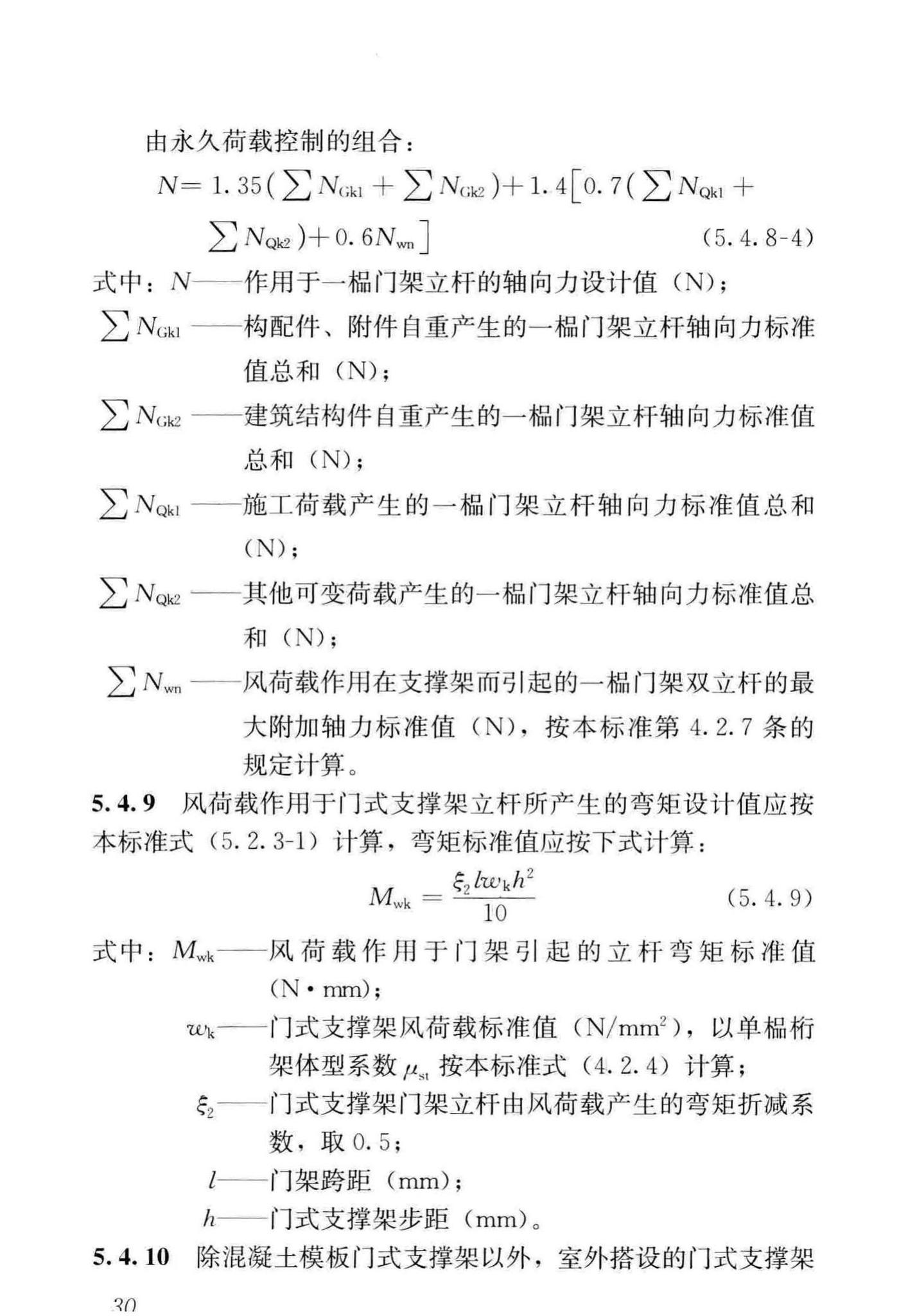 JGJ/T128-2019--建筑施工门式钢管脚手架安全技术标准