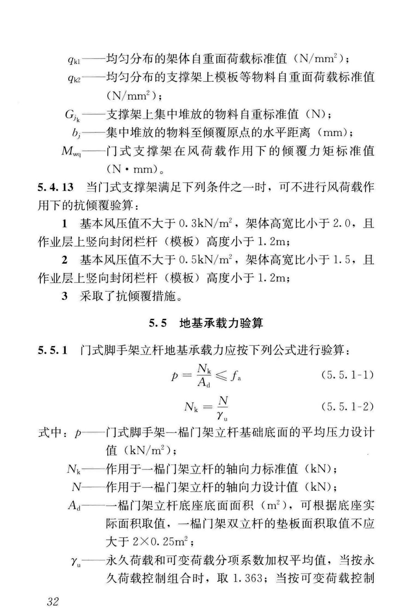 JGJ/T128-2019--建筑施工门式钢管脚手架安全技术标准