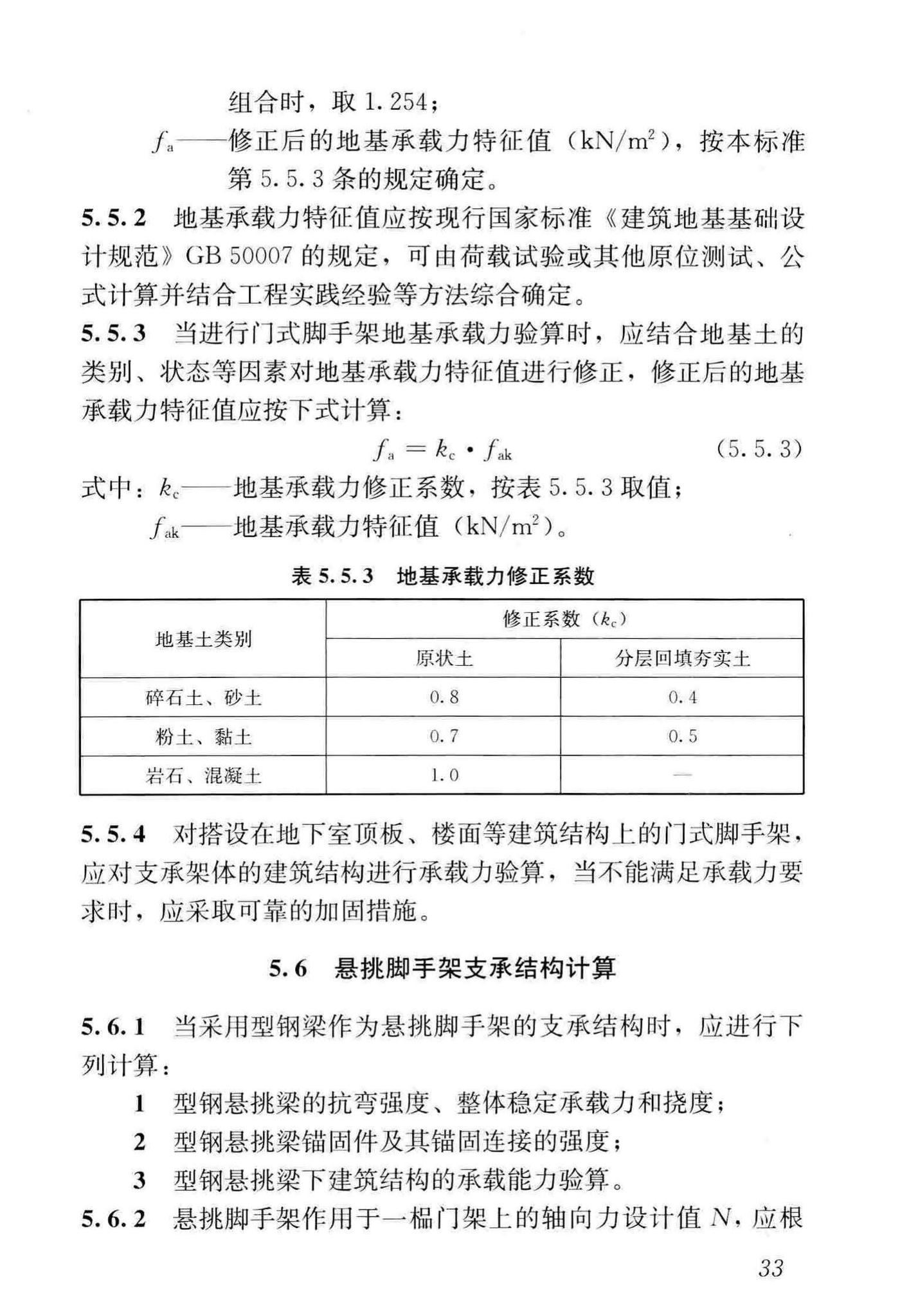 JGJ/T128-2019--建筑施工门式钢管脚手架安全技术标准