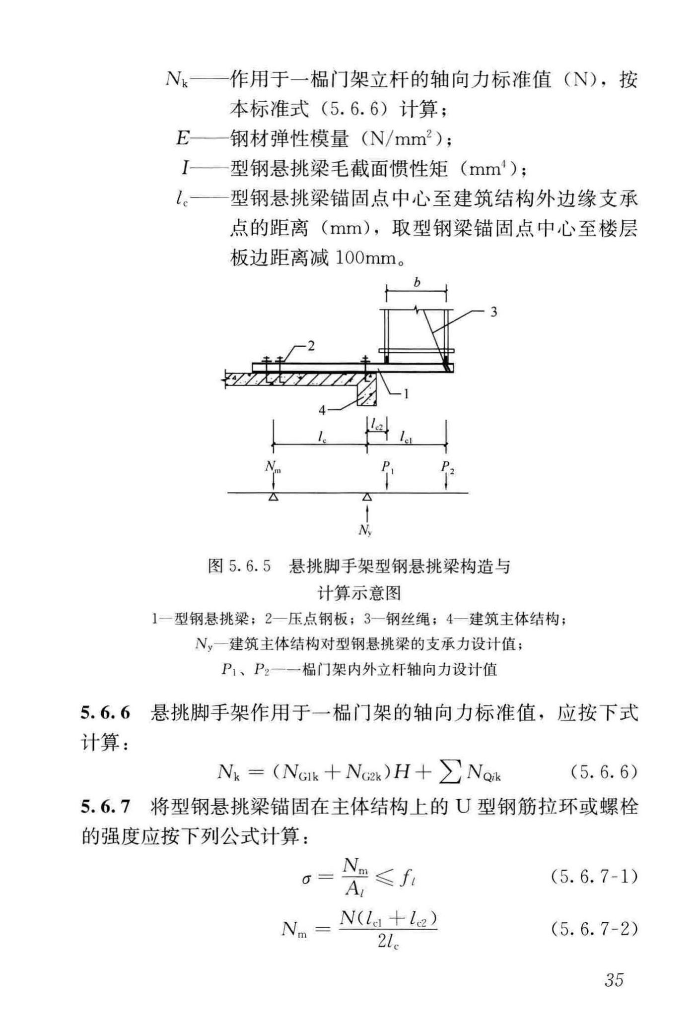 JGJ/T128-2019--建筑施工门式钢管脚手架安全技术标准