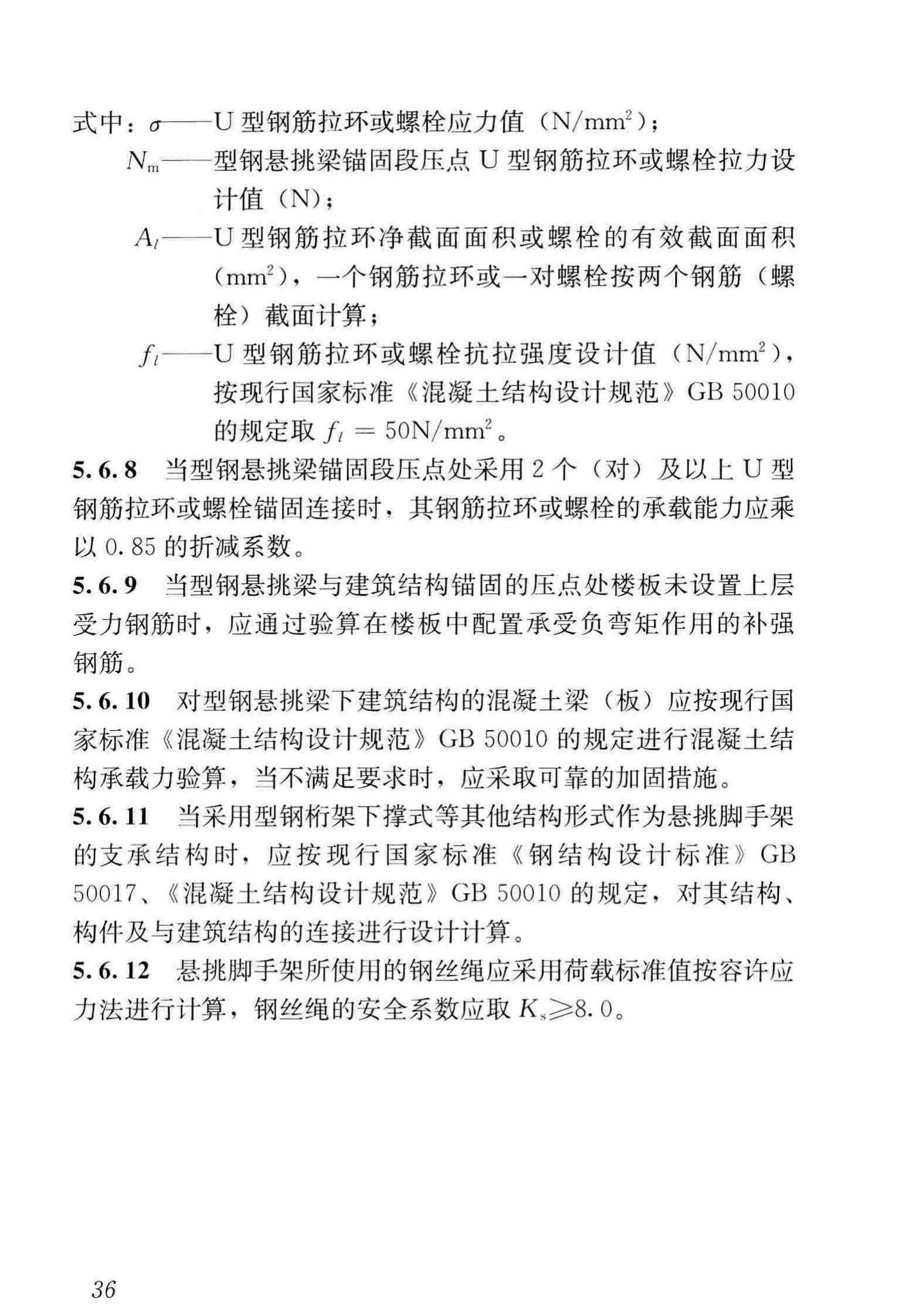 JGJ/T128-2019--建筑施工门式钢管脚手架安全技术标准