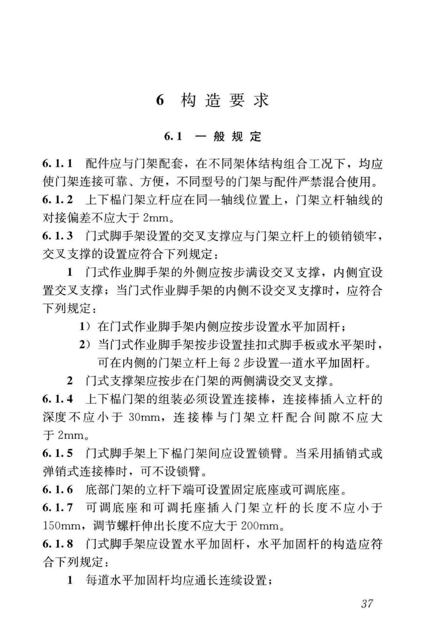 JGJ/T128-2019--建筑施工门式钢管脚手架安全技术标准