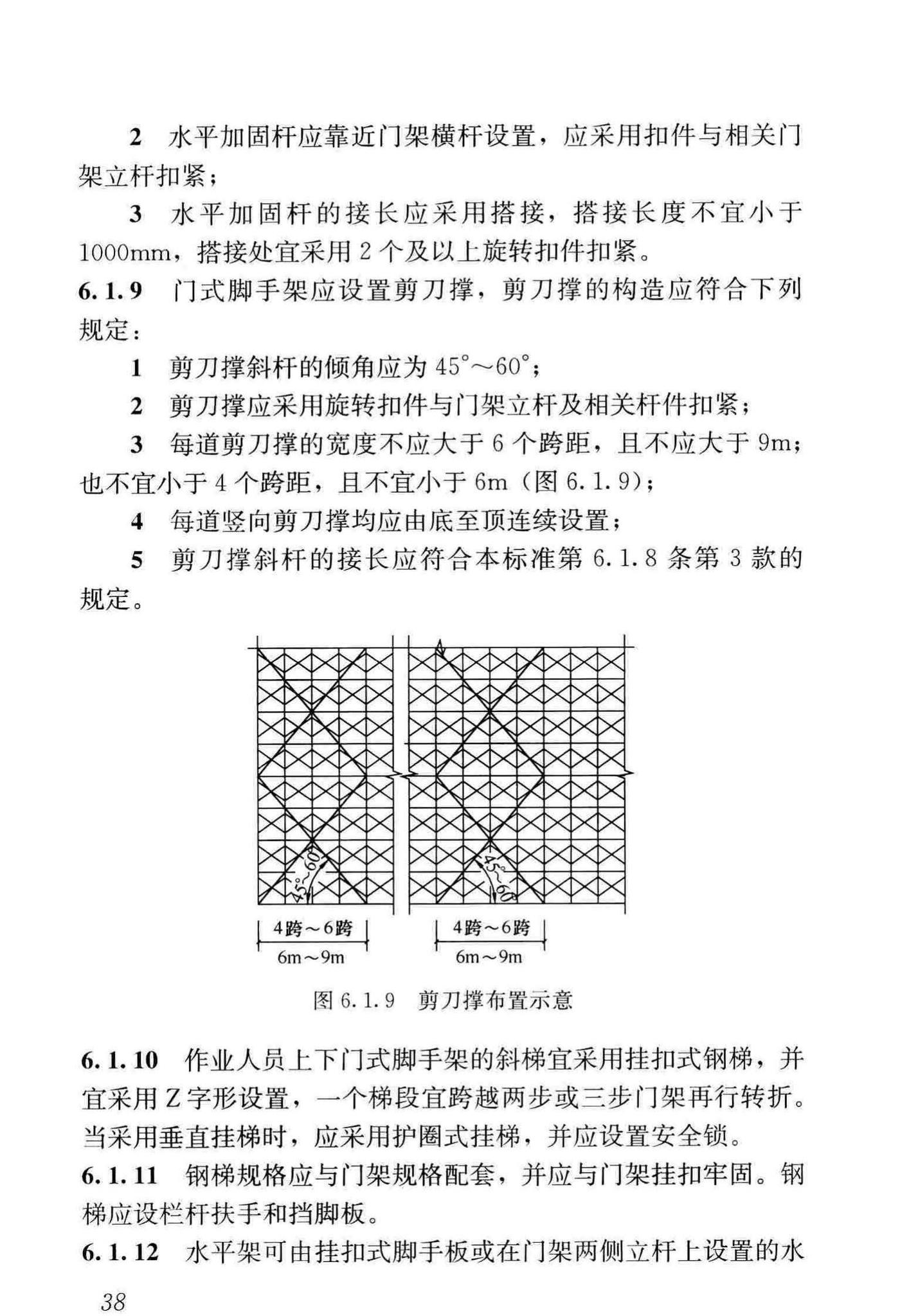 JGJ/T128-2019--建筑施工门式钢管脚手架安全技术标准