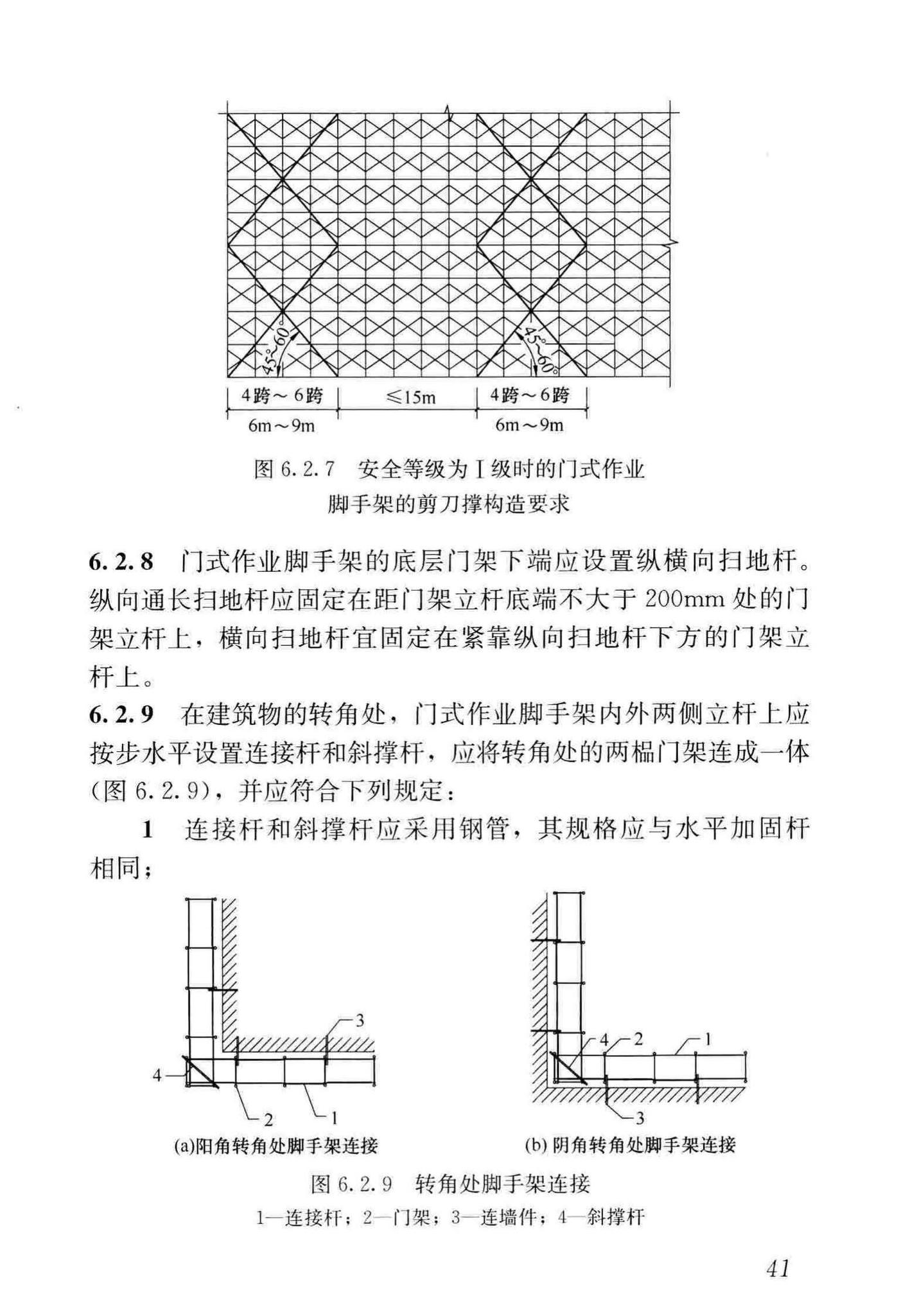 JGJ/T128-2019--建筑施工门式钢管脚手架安全技术标准