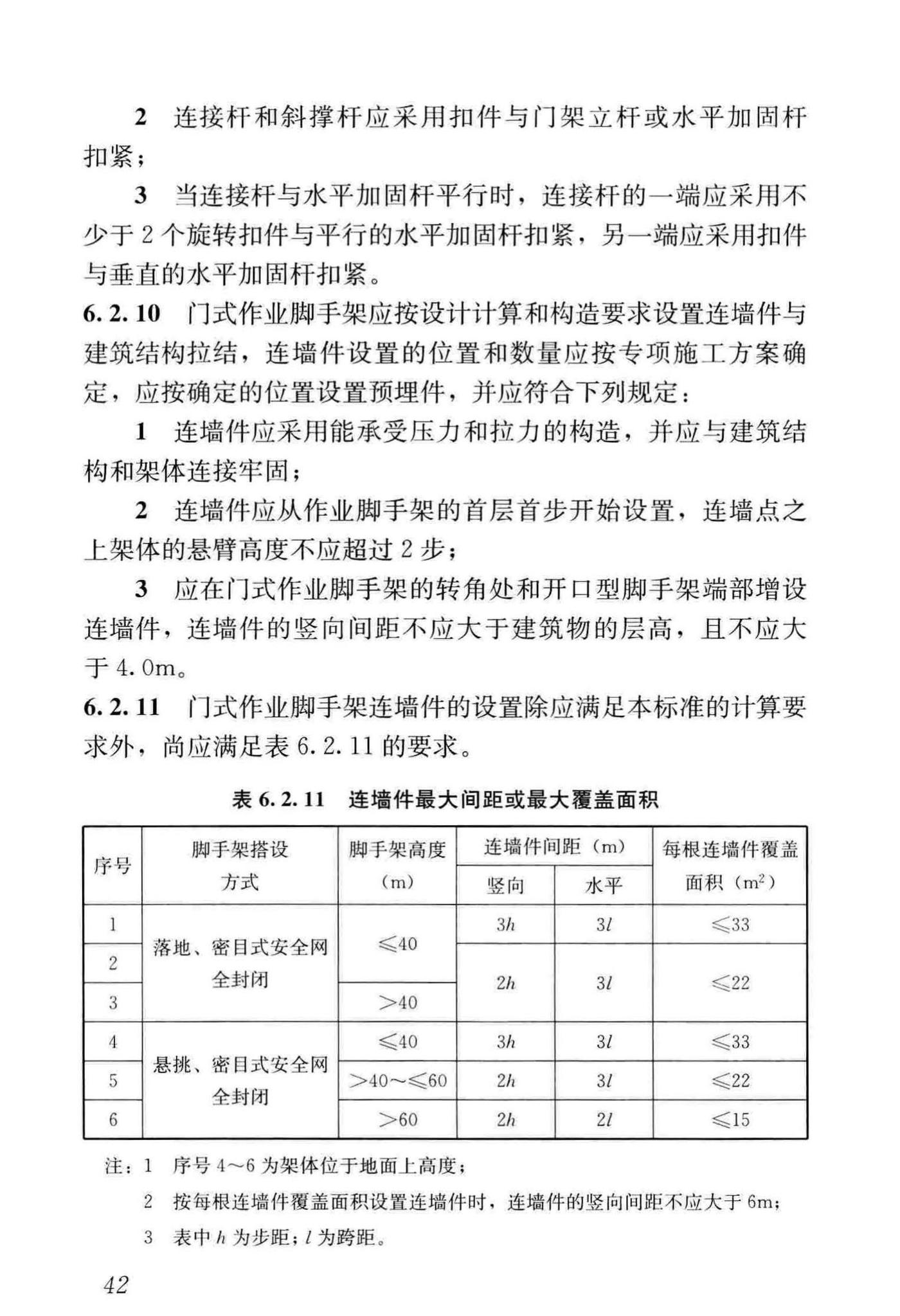 JGJ/T128-2019--建筑施工门式钢管脚手架安全技术标准