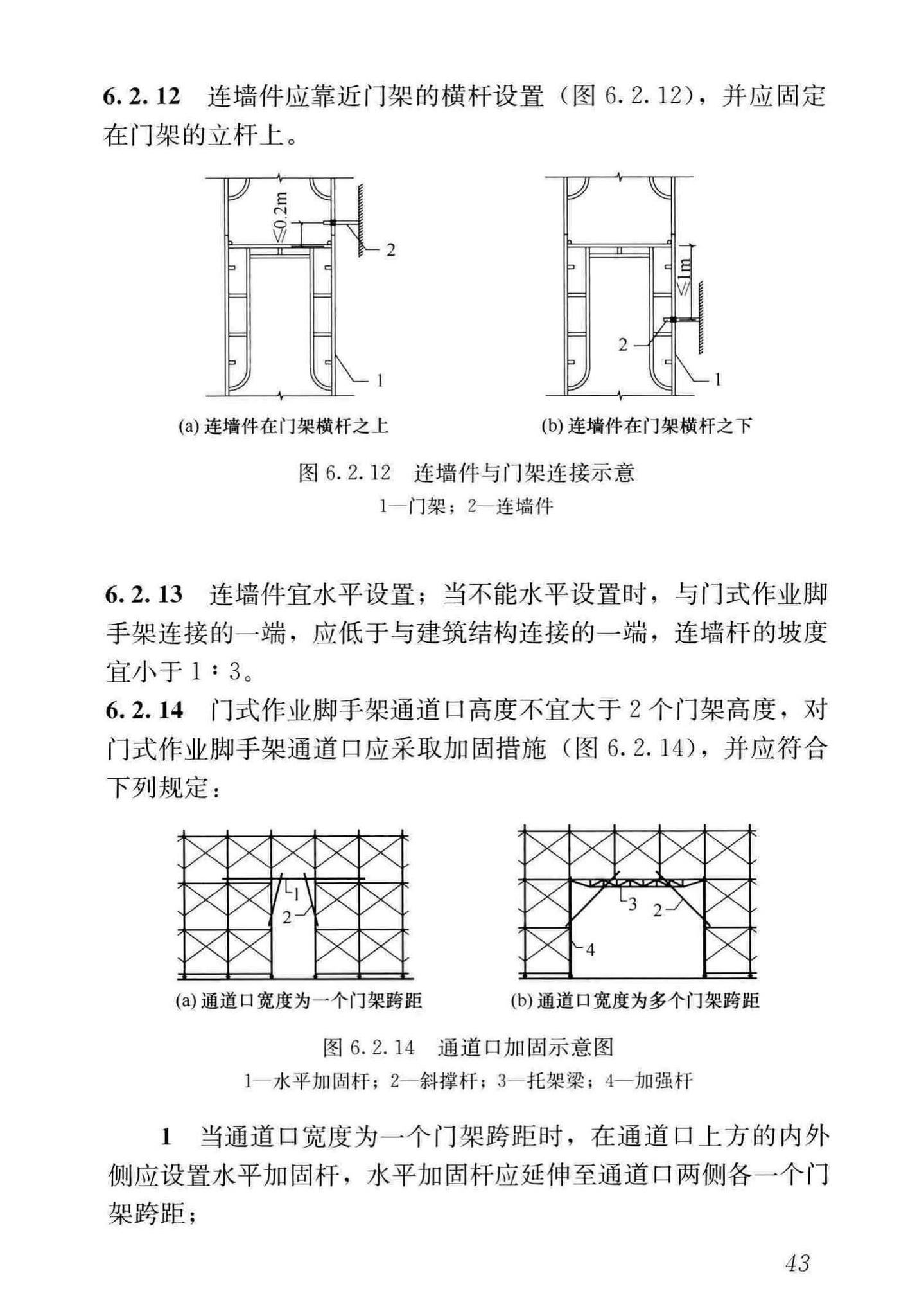 JGJ/T128-2019--建筑施工门式钢管脚手架安全技术标准