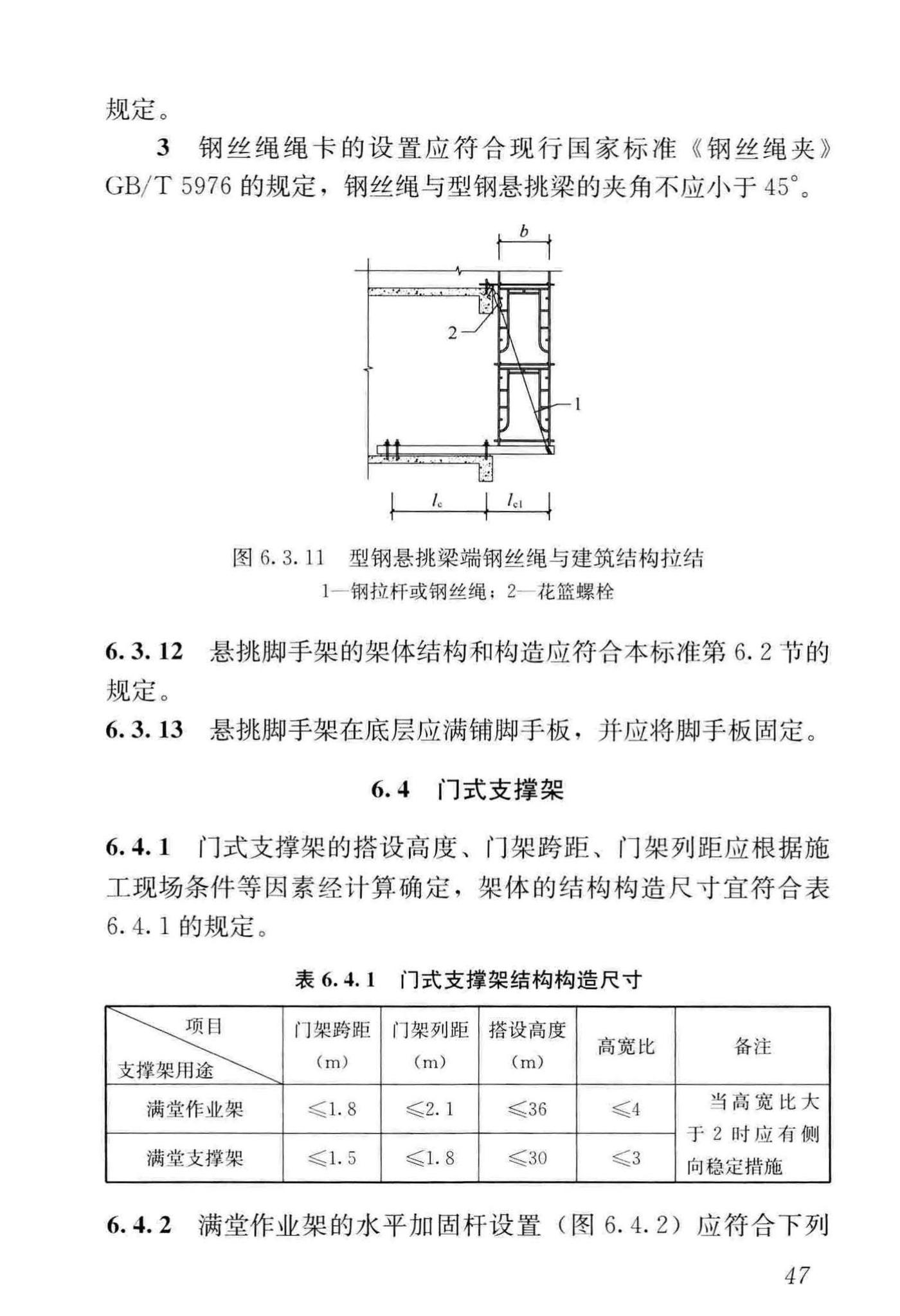 JGJ/T128-2019--建筑施工门式钢管脚手架安全技术标准