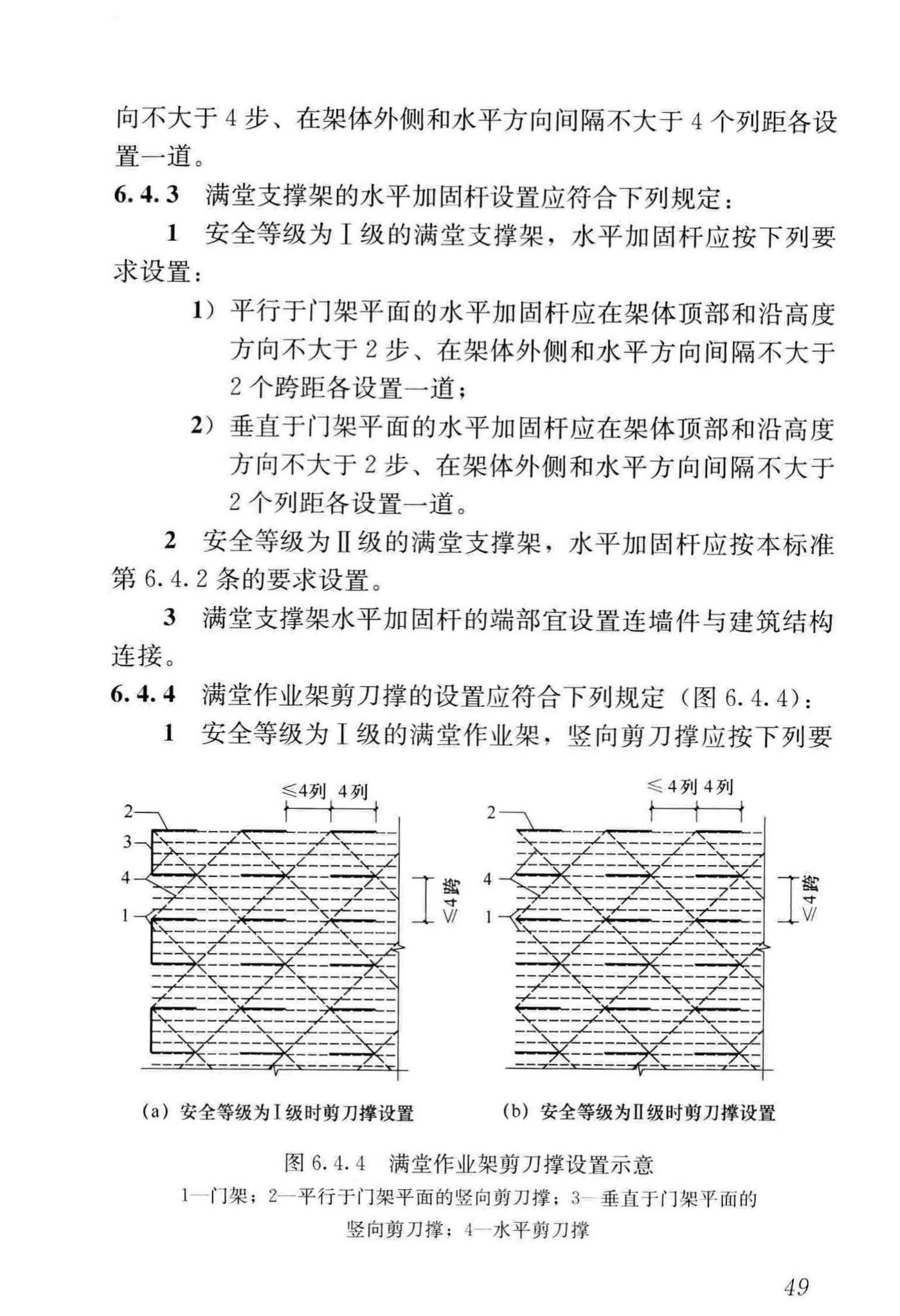 JGJ/T128-2019--建筑施工门式钢管脚手架安全技术标准