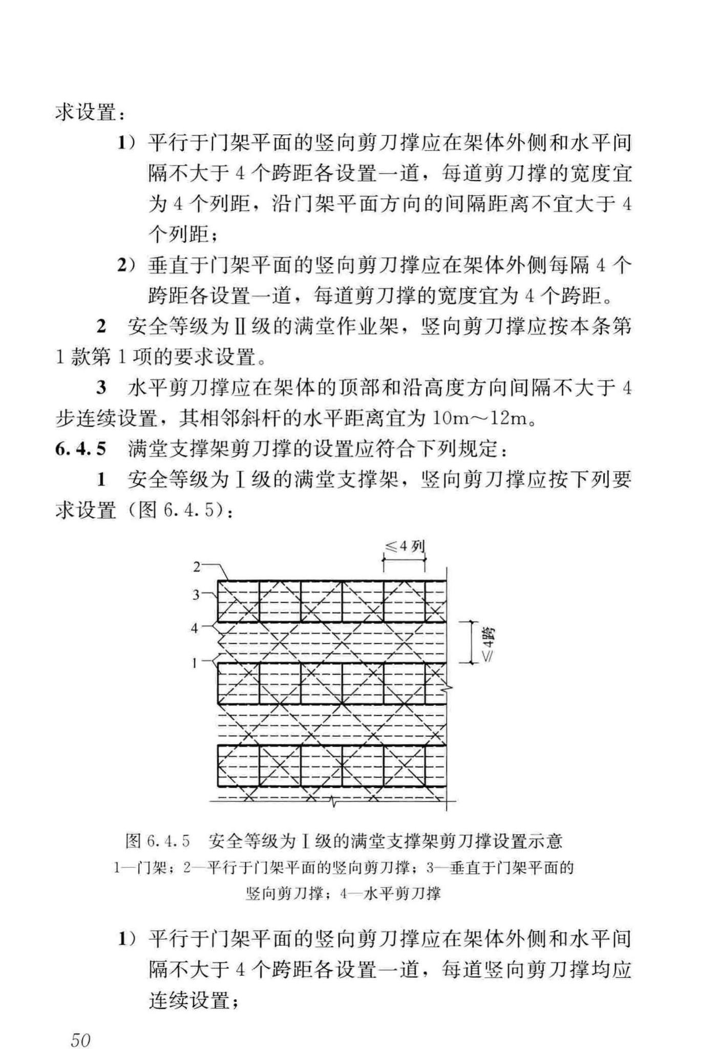 JGJ/T128-2019--建筑施工门式钢管脚手架安全技术标准