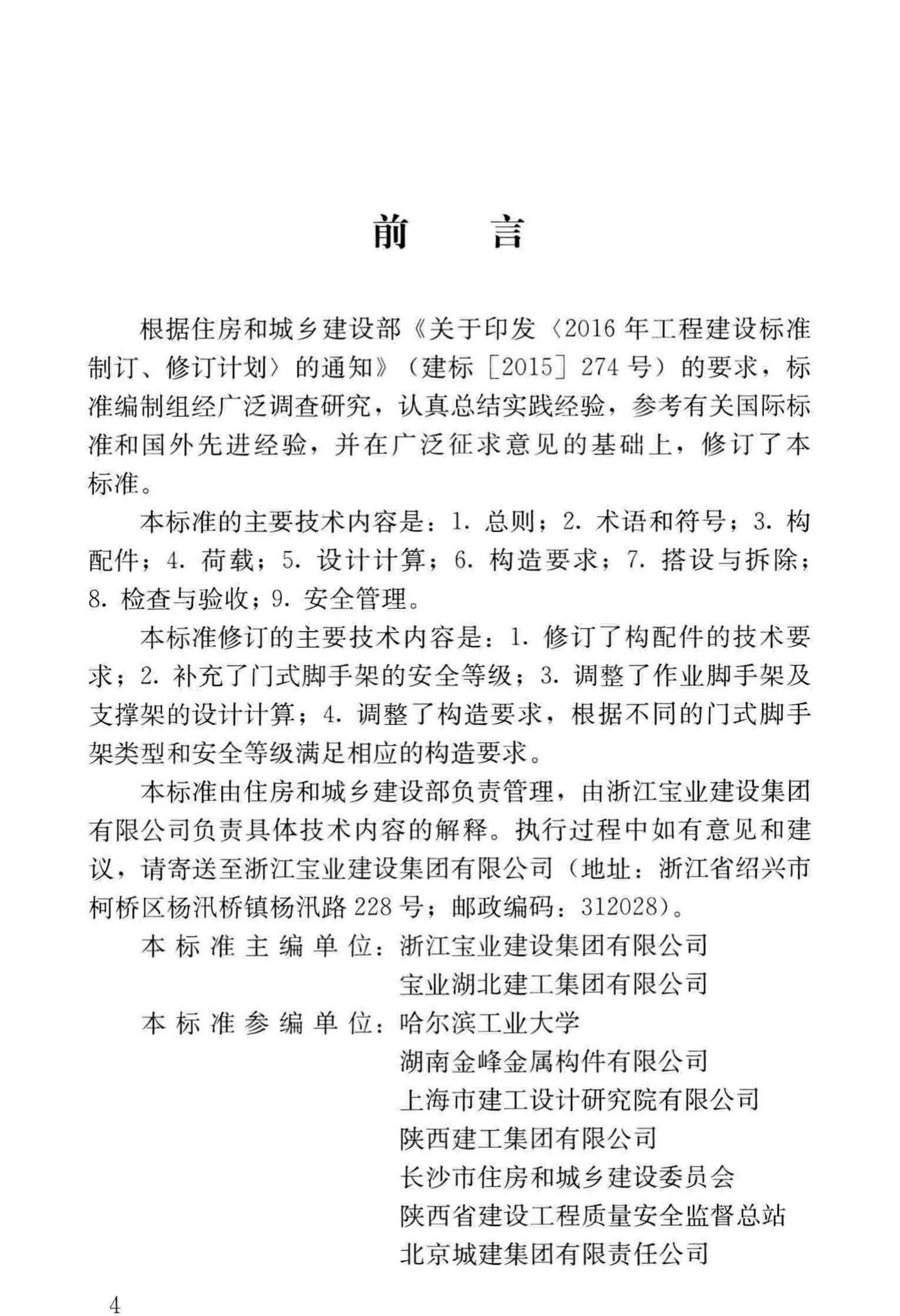 JGJ/T128-2019--建筑施工门式钢管脚手架安全技术标准