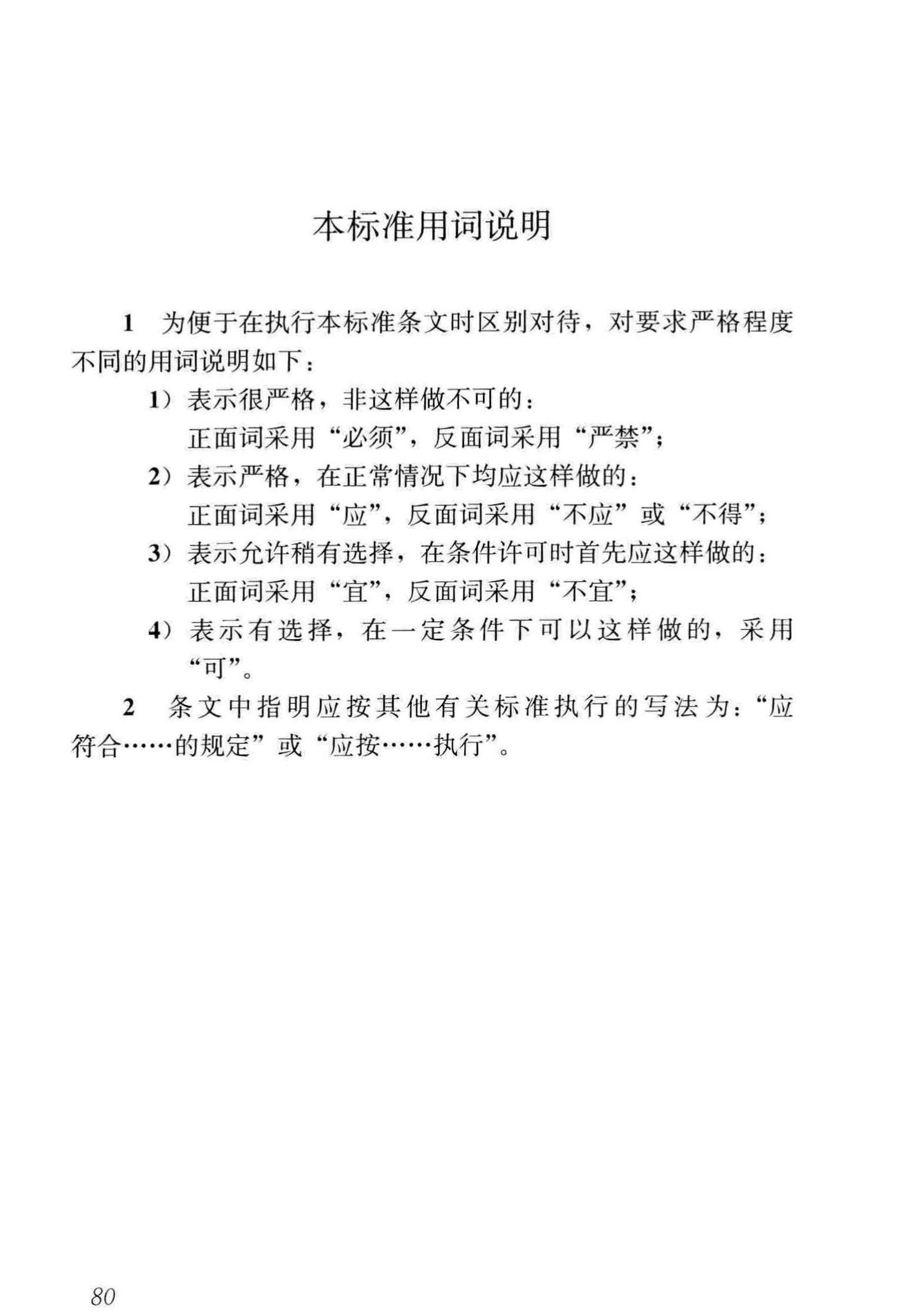 JGJ/T128-2019--建筑施工门式钢管脚手架安全技术标准