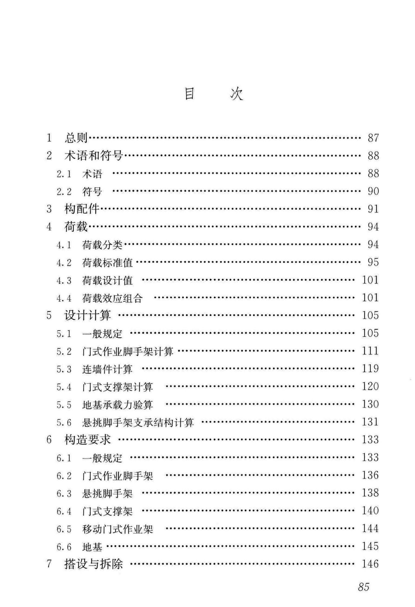 JGJ/T128-2019--建筑施工门式钢管脚手架安全技术标准