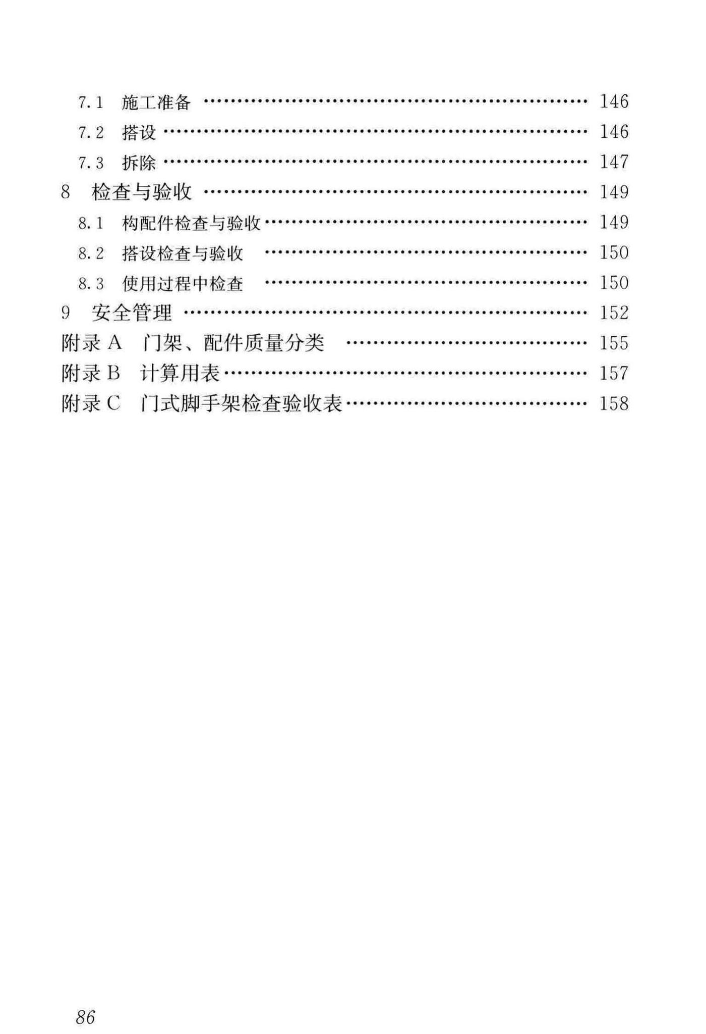 JGJ/T128-2019--建筑施工门式钢管脚手架安全技术标准