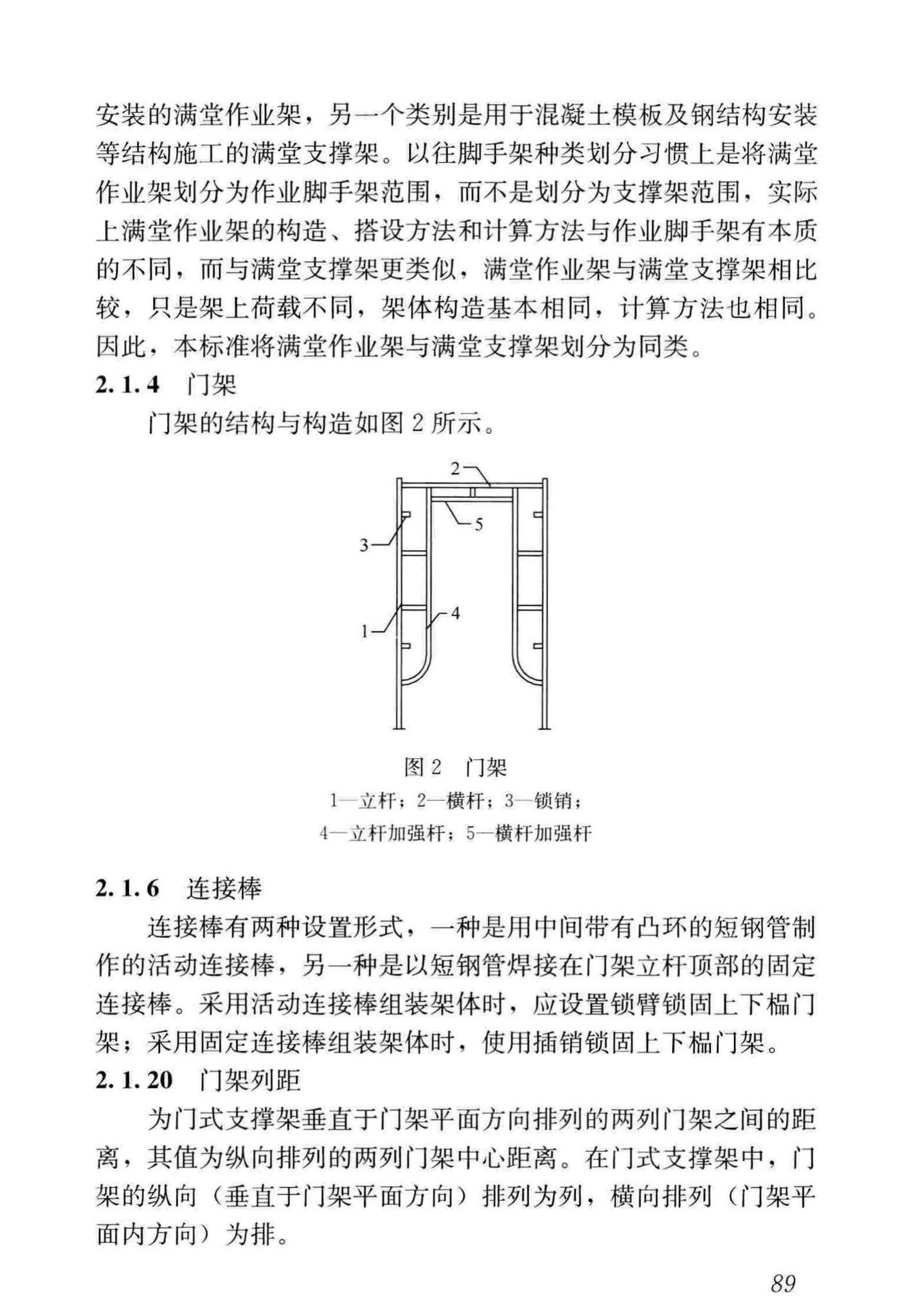 JGJ/T128-2019--建筑施工门式钢管脚手架安全技术标准