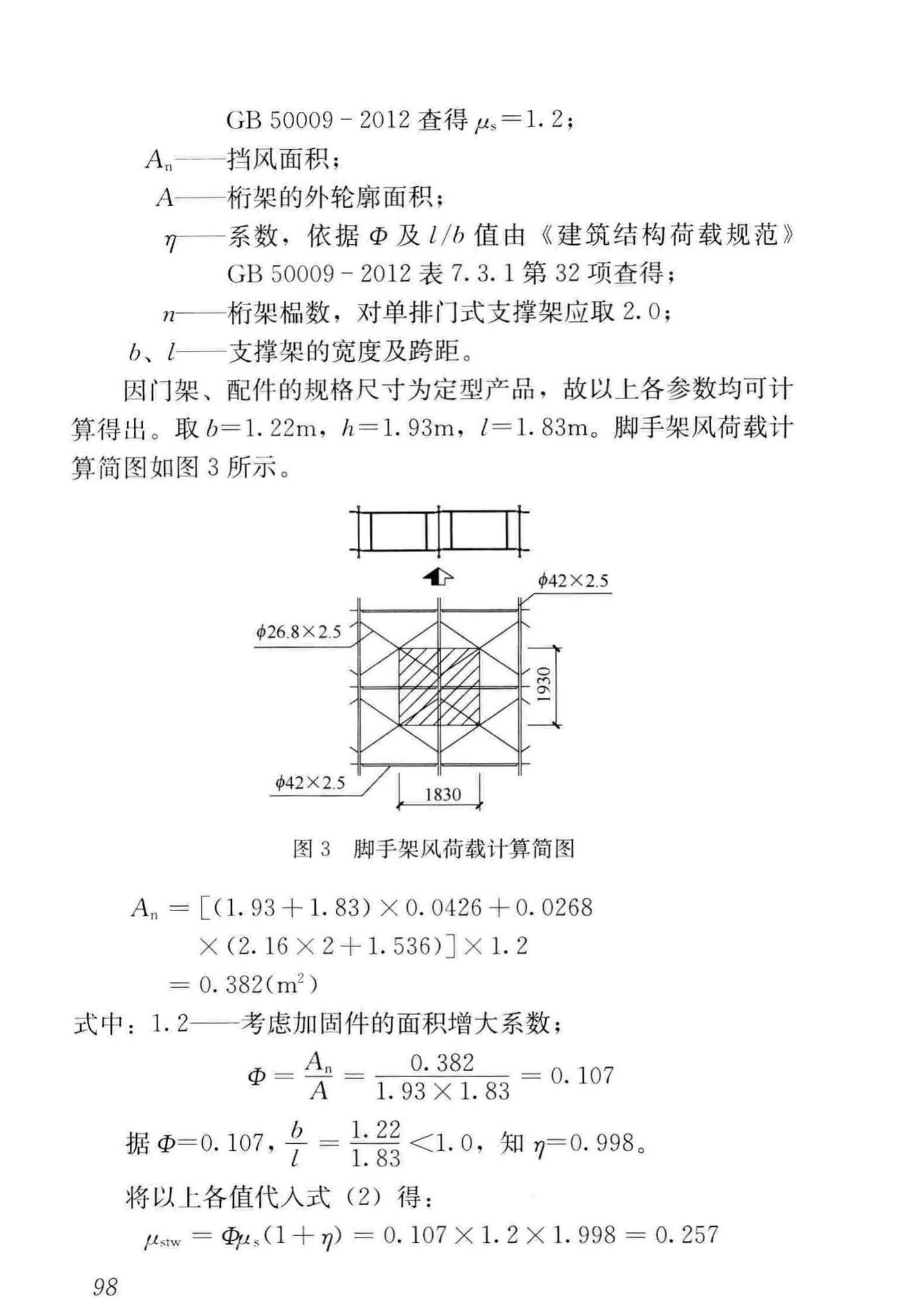 JGJ/T128-2019--建筑施工门式钢管脚手架安全技术标准