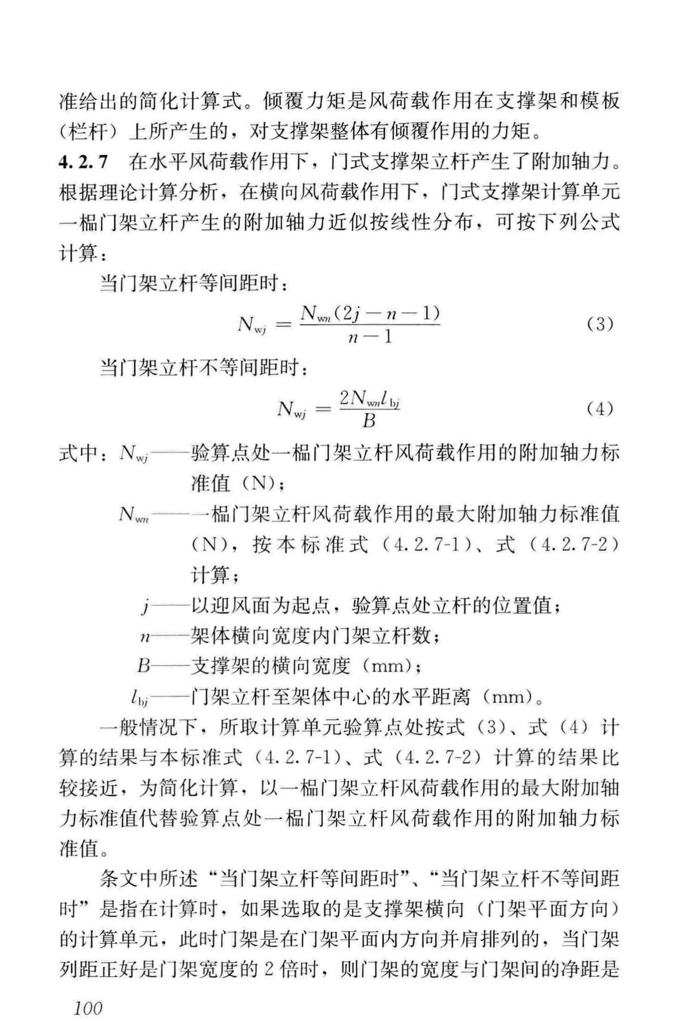 JGJ/T128-2019--建筑施工门式钢管脚手架安全技术标准