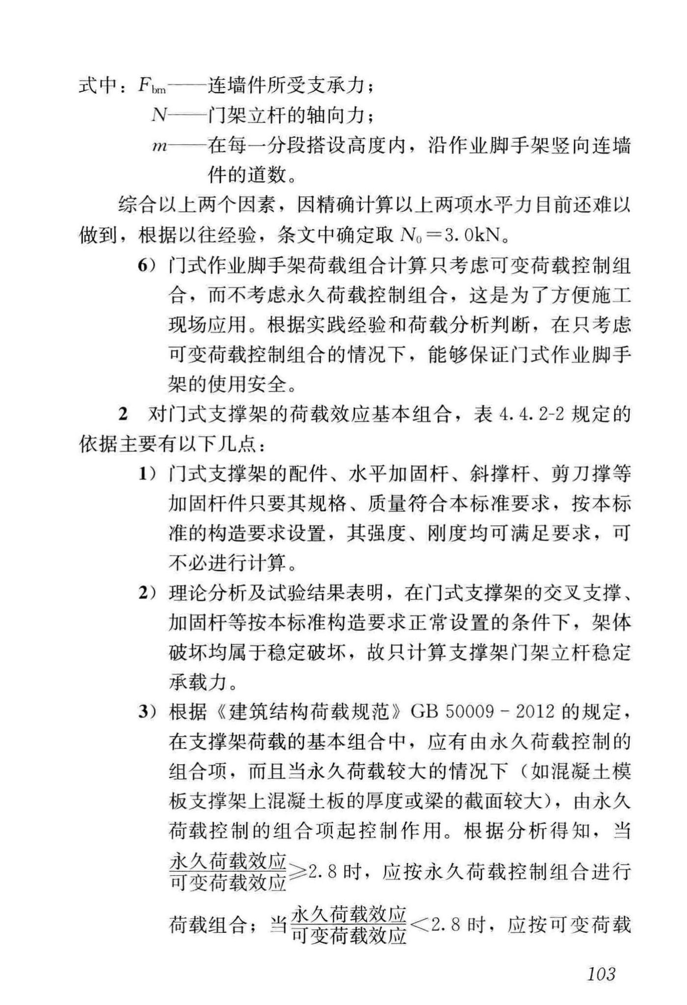 JGJ/T128-2019--建筑施工门式钢管脚手架安全技术标准