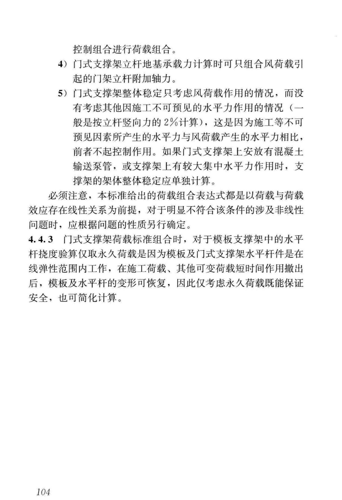 JGJ/T128-2019--建筑施工门式钢管脚手架安全技术标准