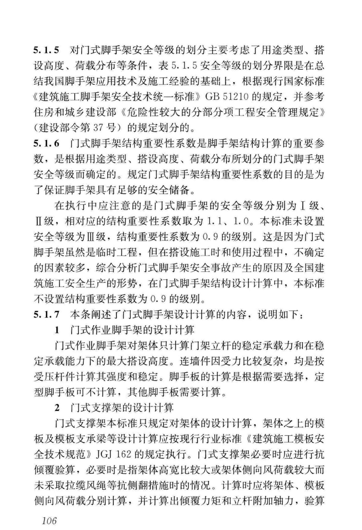 JGJ/T128-2019--建筑施工门式钢管脚手架安全技术标准