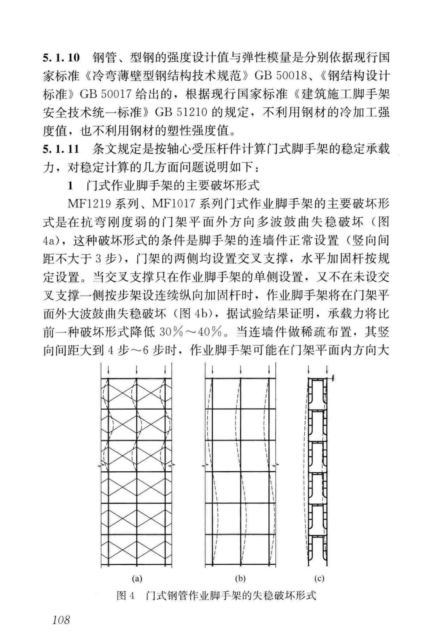 JGJ/T128-2019--建筑施工门式钢管脚手架安全技术标准