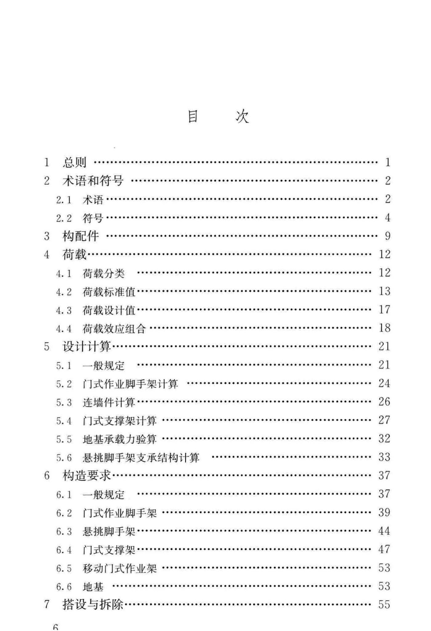 JGJ/T128-2019--建筑施工门式钢管脚手架安全技术标准