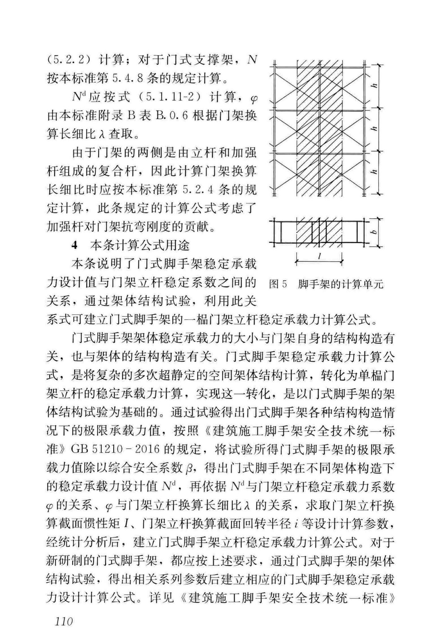 JGJ/T128-2019--建筑施工门式钢管脚手架安全技术标准