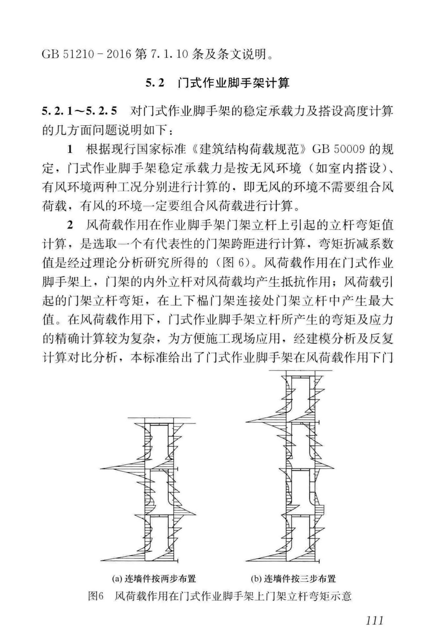 JGJ/T128-2019--建筑施工门式钢管脚手架安全技术标准