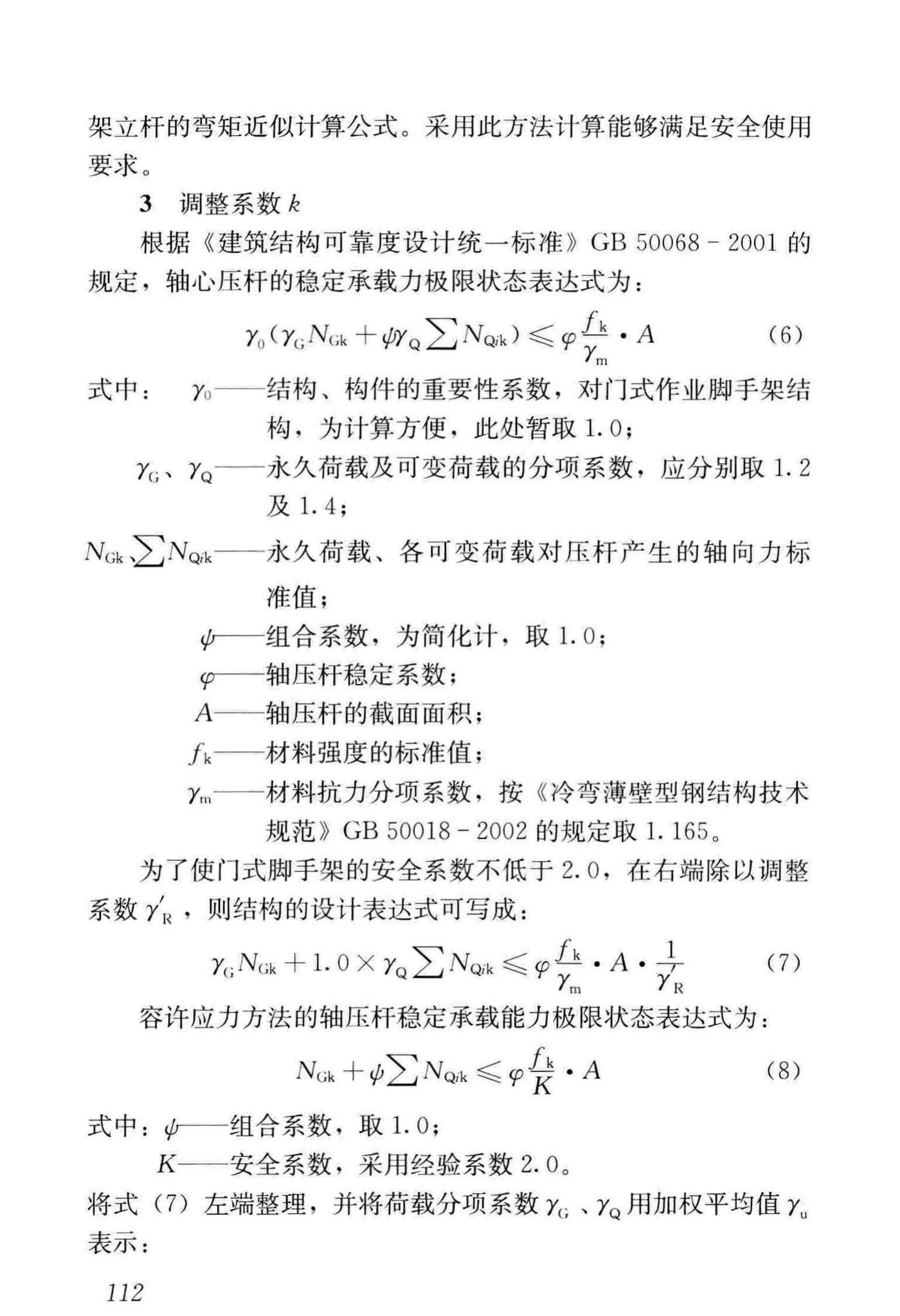 JGJ/T128-2019--建筑施工门式钢管脚手架安全技术标准