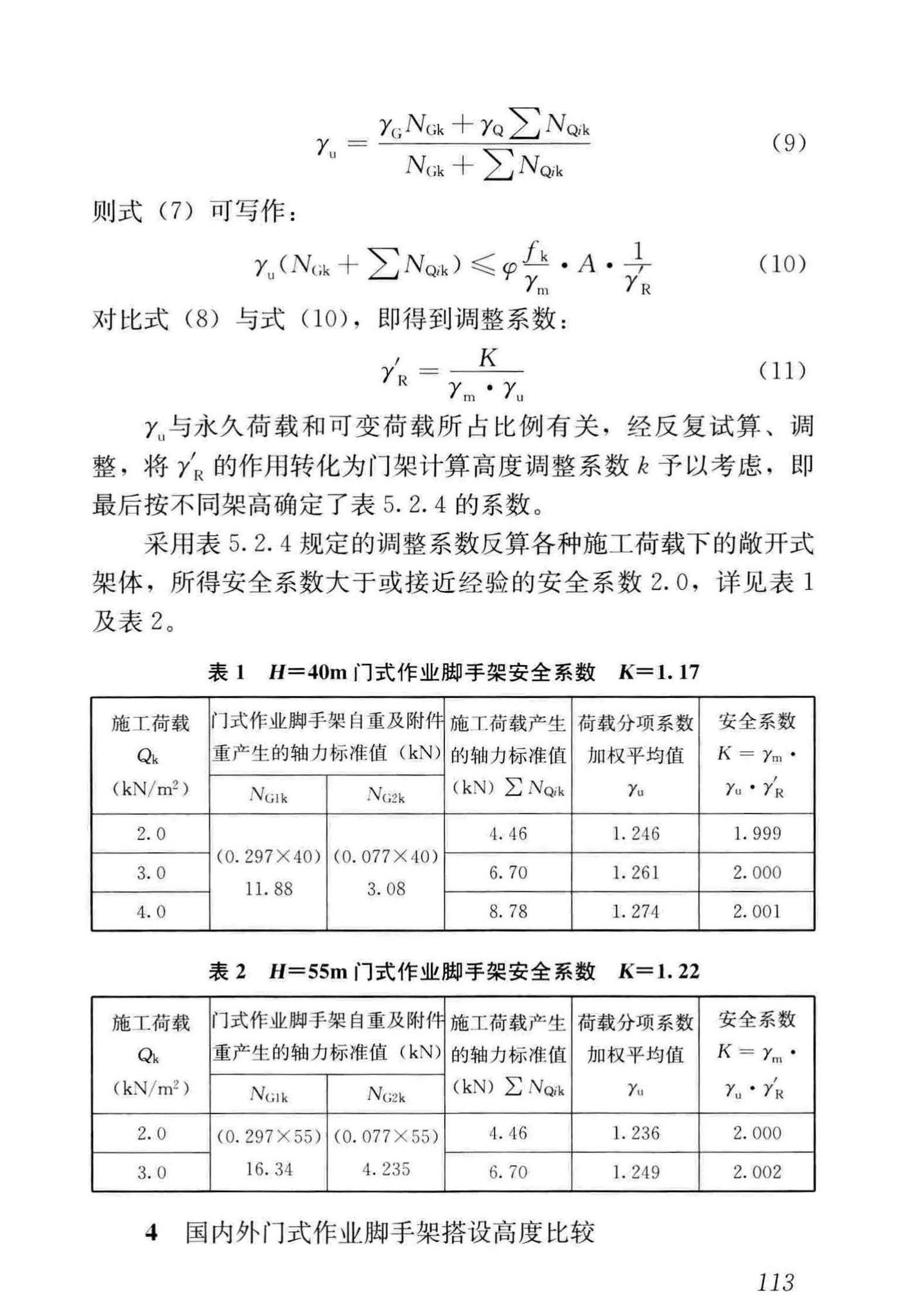 JGJ/T128-2019--建筑施工门式钢管脚手架安全技术标准