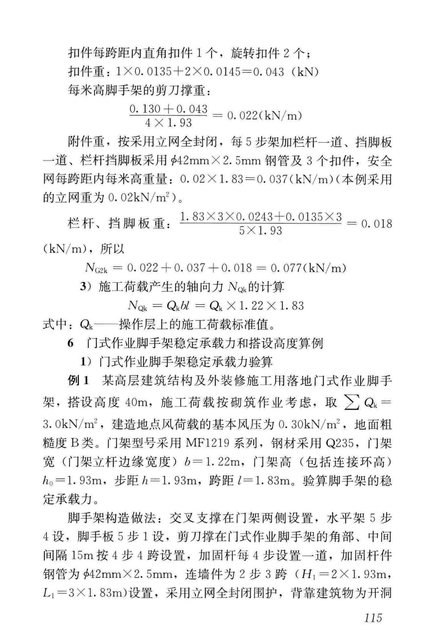 JGJ/T128-2019--建筑施工门式钢管脚手架安全技术标准